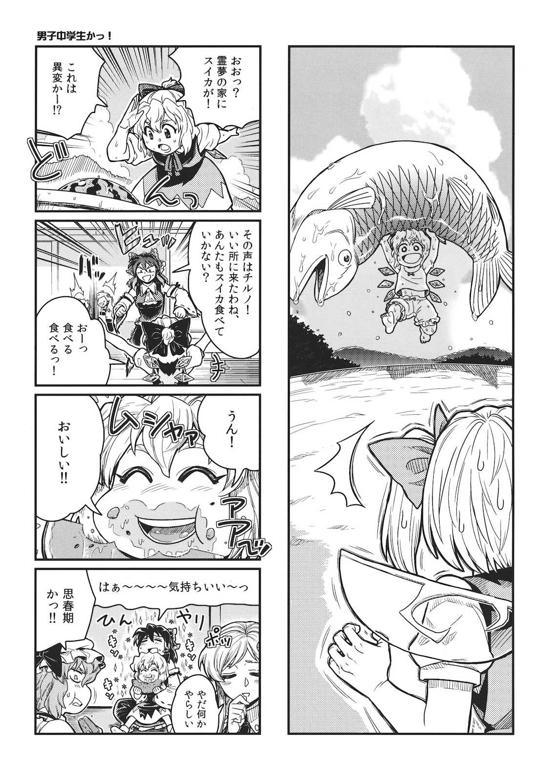 かしまし夏だべり 6ページ