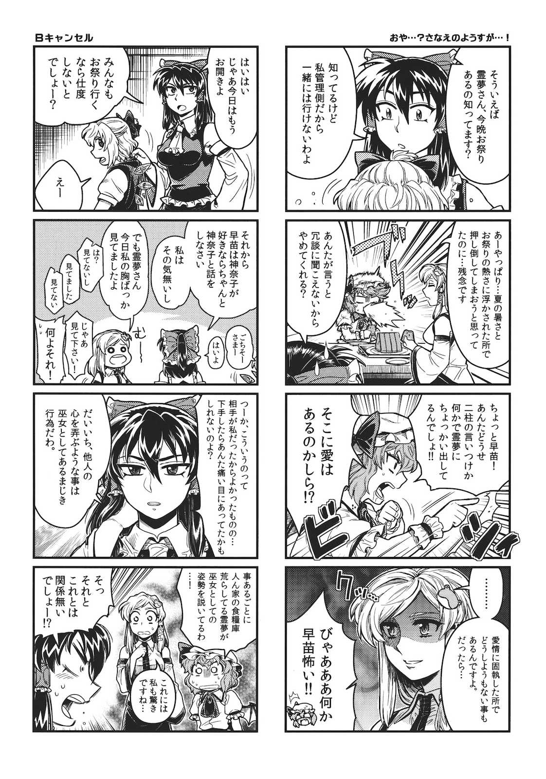 かしまし夏だべり 7ページ