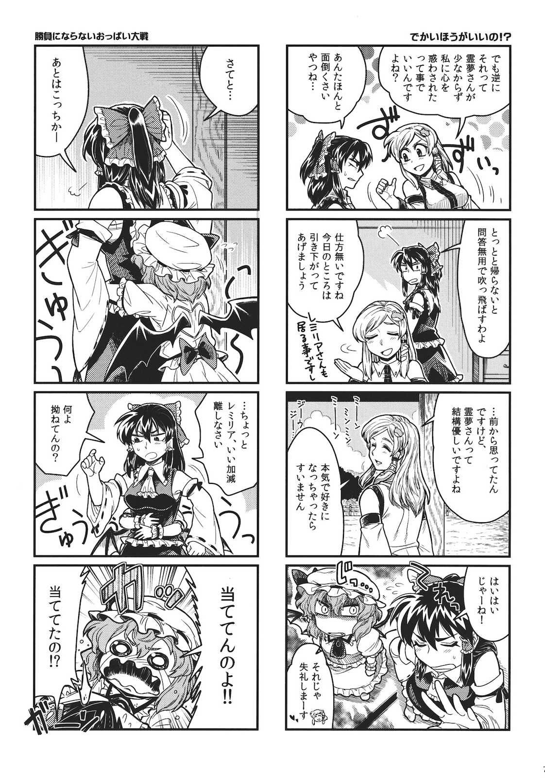 かしまし夏だべり 8ページ