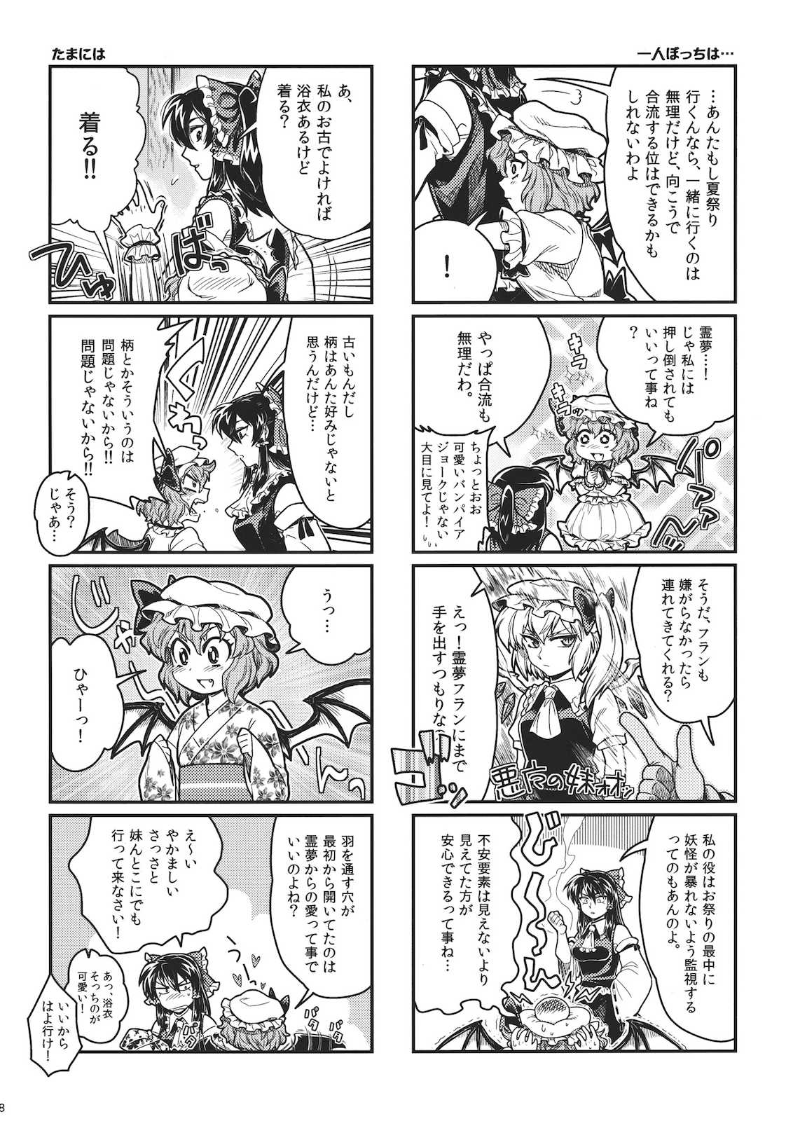 かしまし夏だべり 9ページ