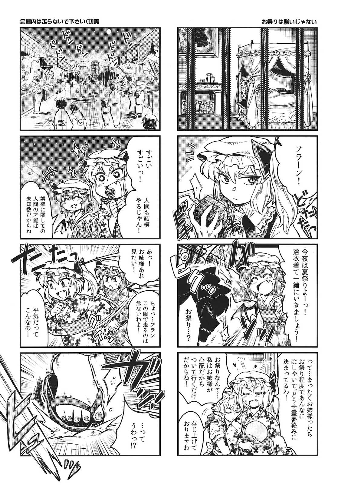 かしまし夏だべり 10ページ