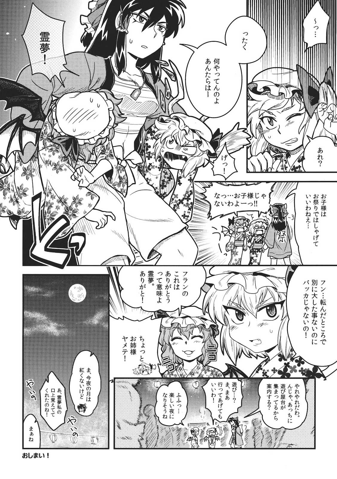 かしまし夏だべり 11ページ