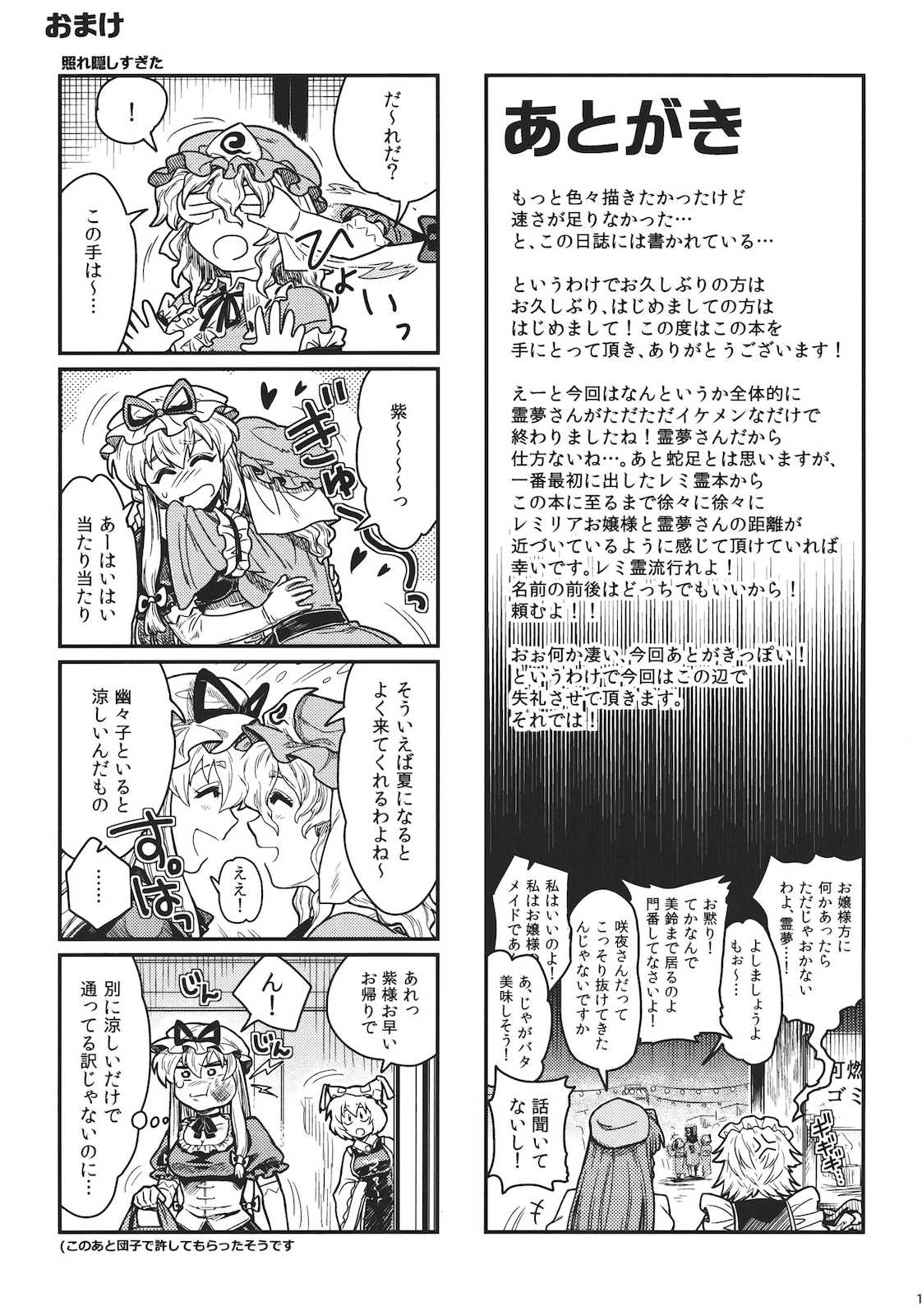 かしまし夏だべり 12ページ