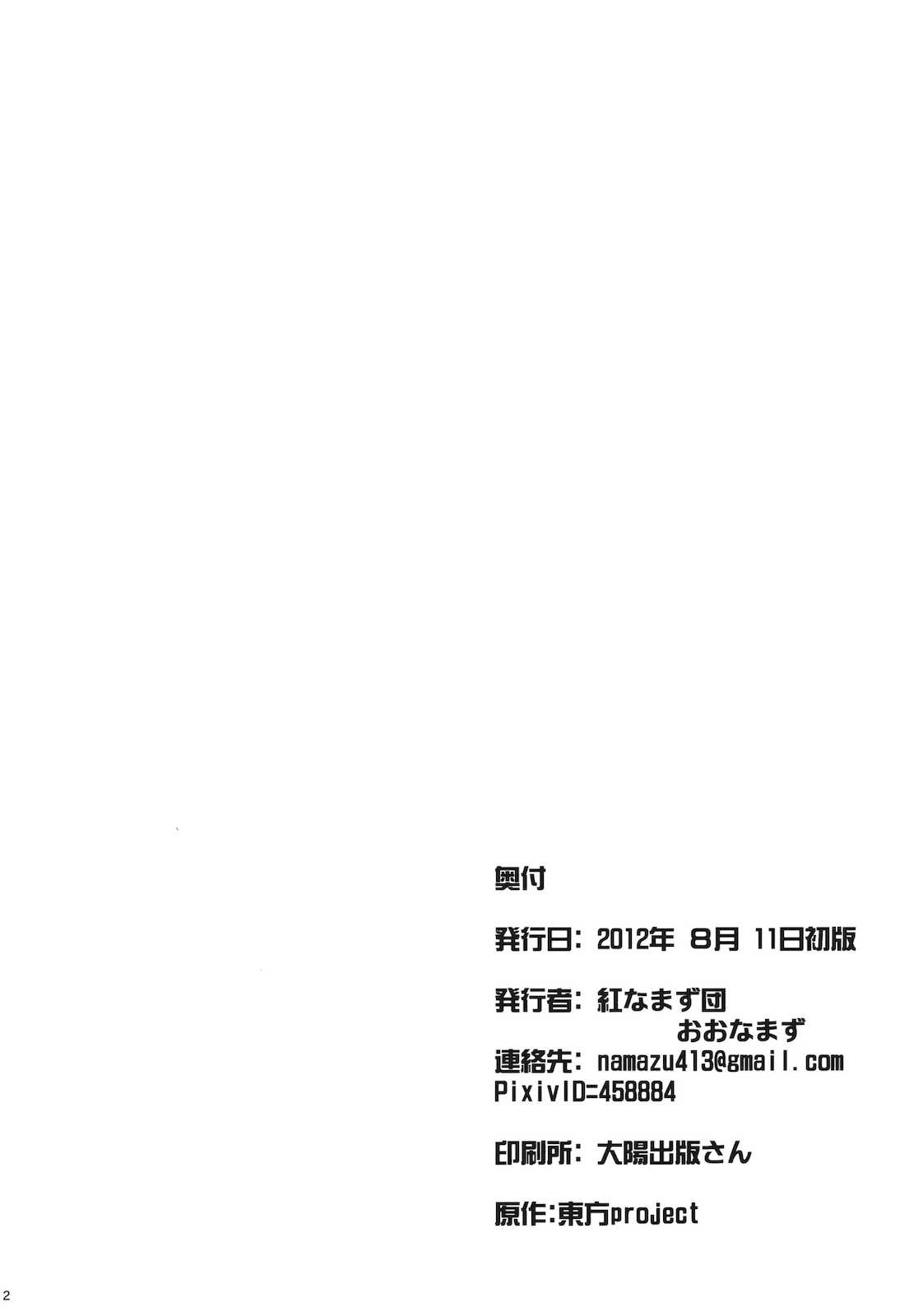 かしまし夏だべり 13ページ