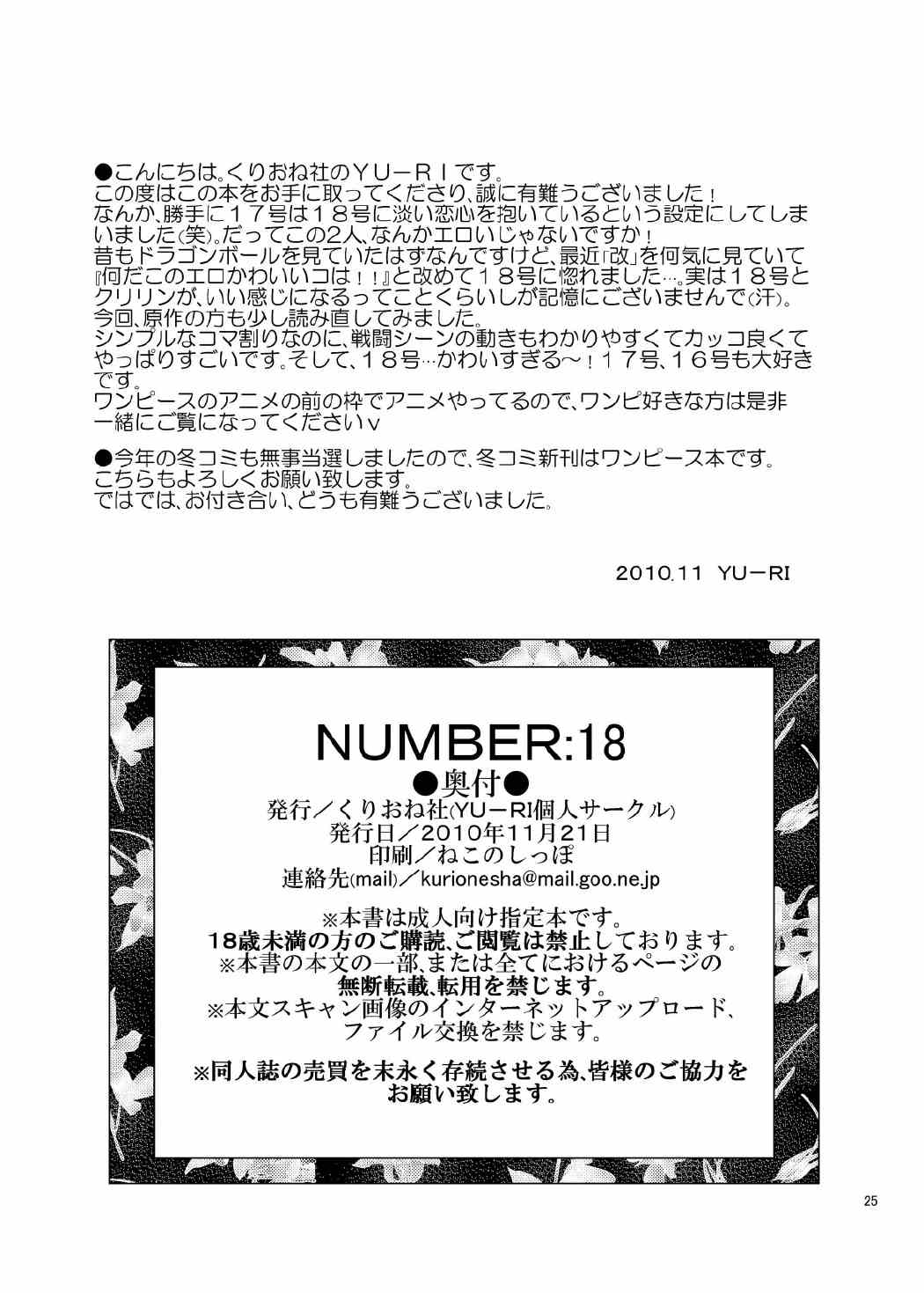 NUMBER:18 24ページ