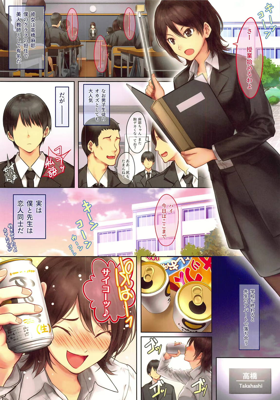 Maya-chan Sensei(1-4) 2ページ