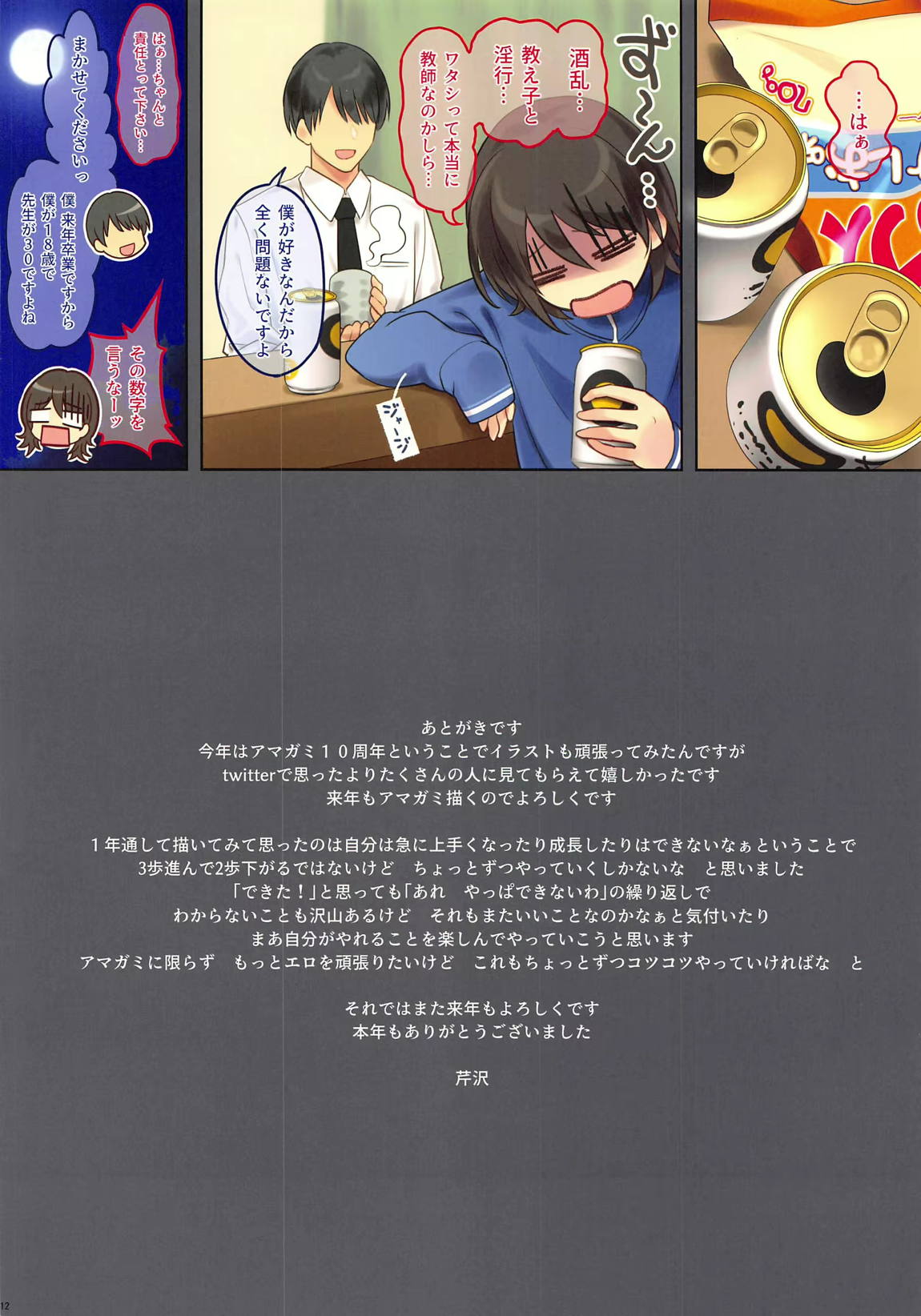 Maya-chan Sensei(1-4) 10ページ
