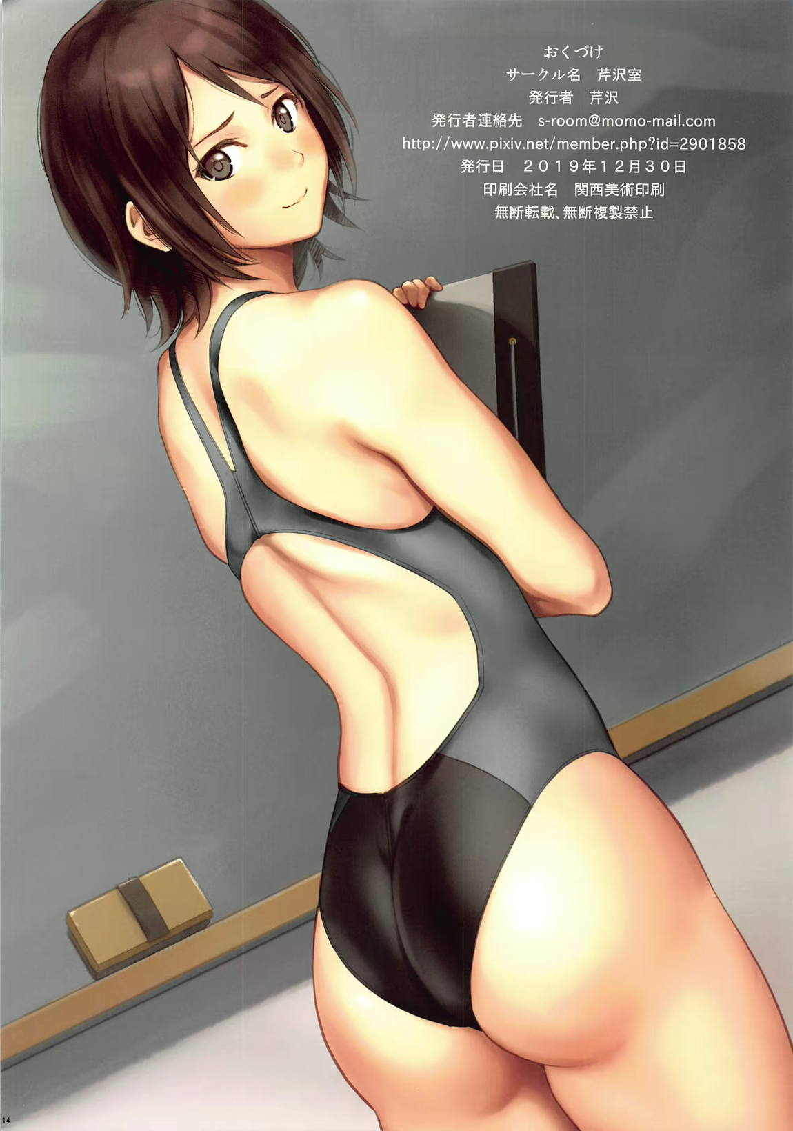 Maya-chan Sensei(1-4) 12ページ