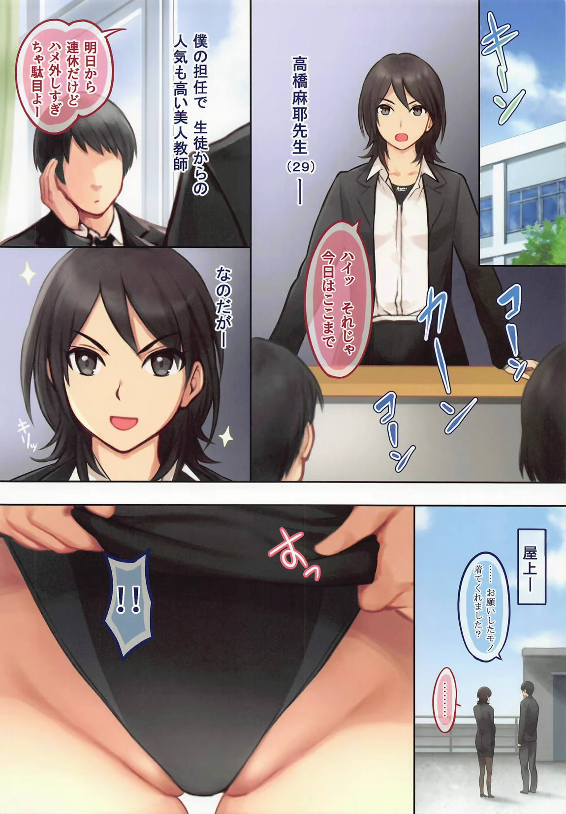 Maya-chan Sensei(1-4) 14ページ