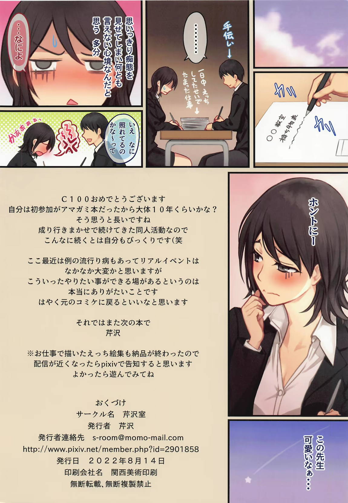 Maya-chan Sensei(1-4) 24ページ