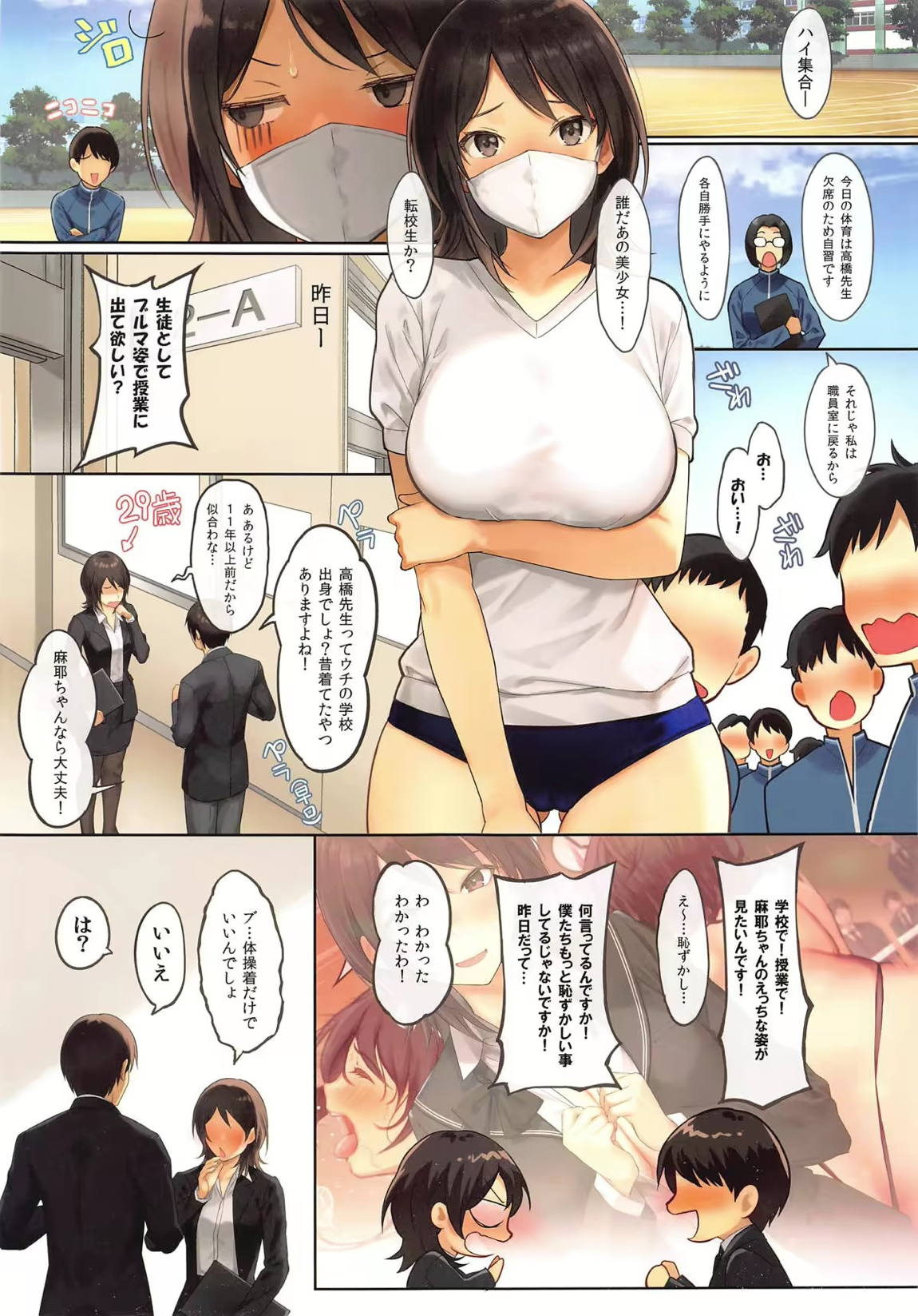 Maya-chan Sensei(1-4) 26ページ