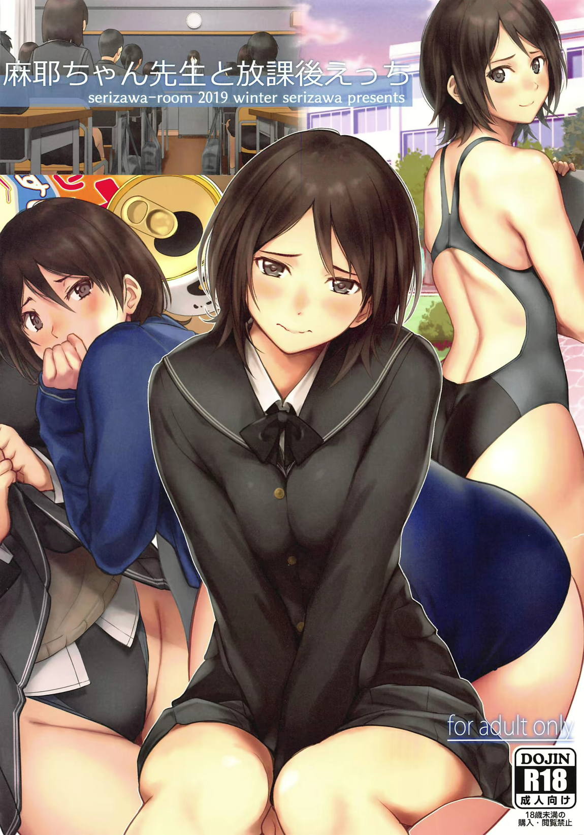 Maya-chan Sensei(1-4)