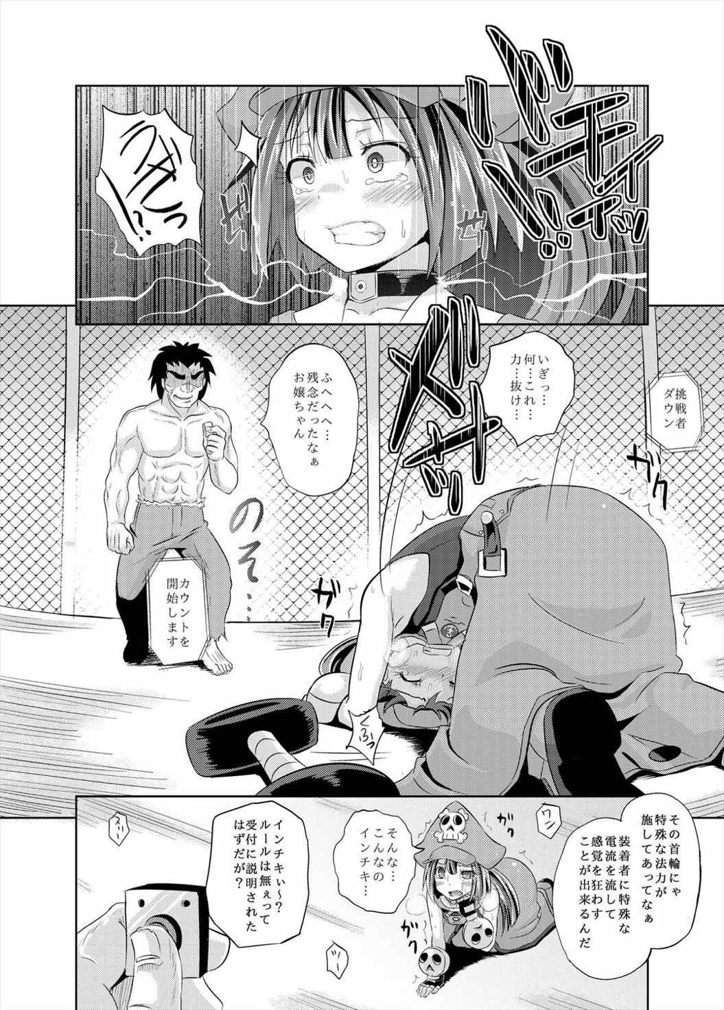 メイちゃんバトルアリーナ 5ページ