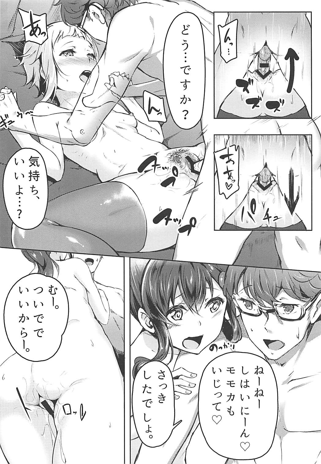LOVEGAME 15ページ
