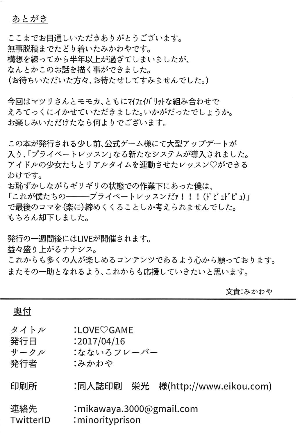 LOVEGAME 21ページ