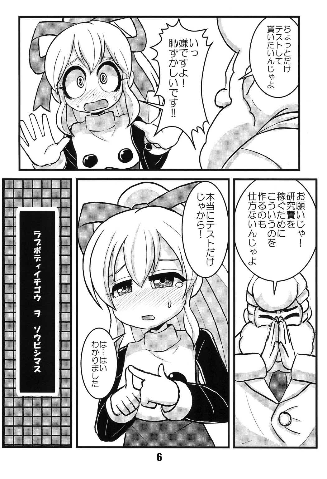 恵方ロール! 5ページ
