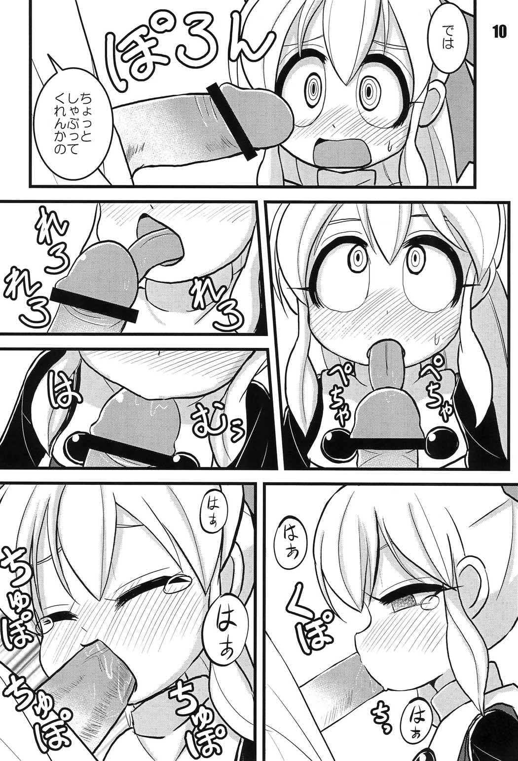 恵方ロール! 9ページ