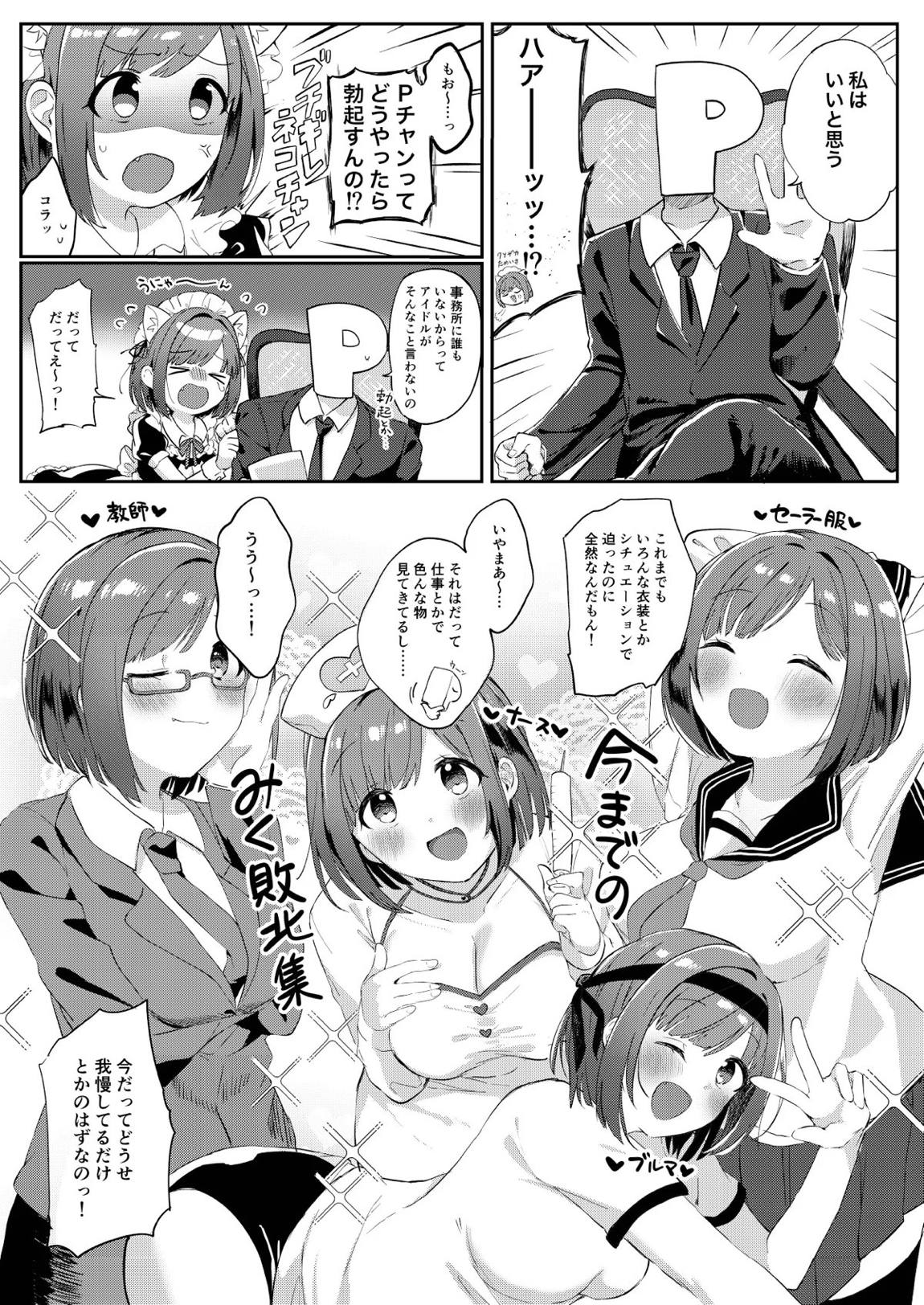 もう！Pチャン！みくのことちゃんとえっちな目で見て！ 3ページ