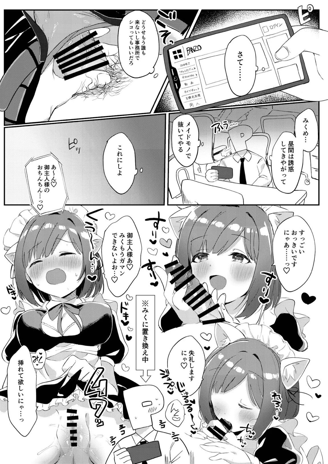 もう！Pチャン！みくのことちゃんとえっちな目で見て！ 5ページ