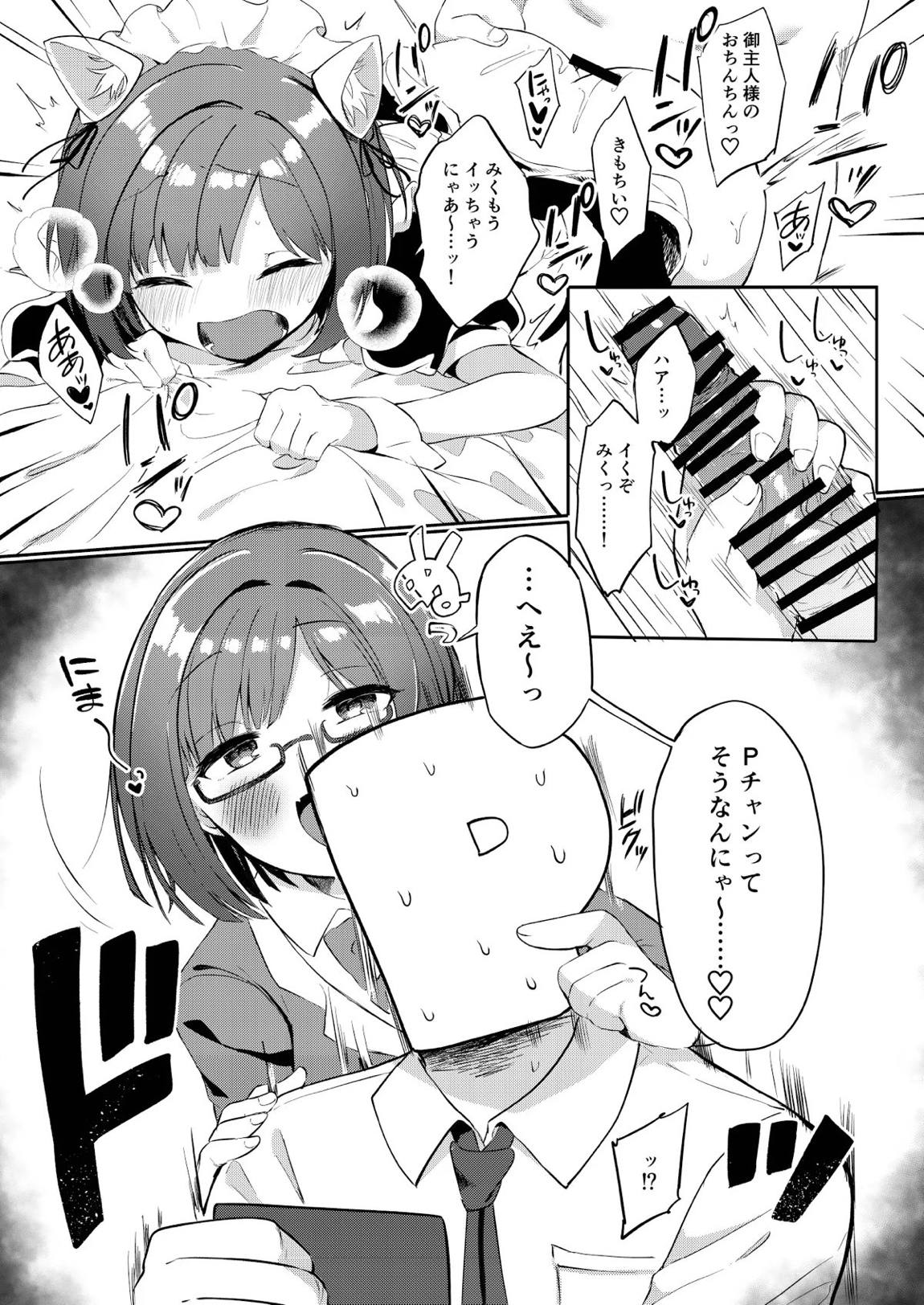 もう！Pチャン！みくのことちゃんとえっちな目で見て！ 6ページ