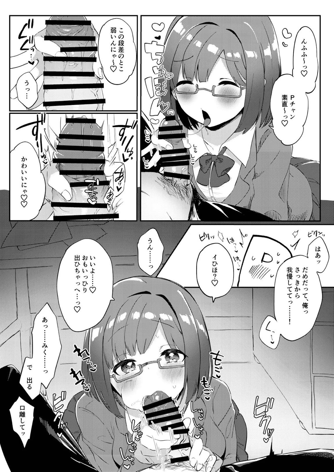 もう！Pチャン！みくのことちゃんとえっちな目で見て！ 10ページ