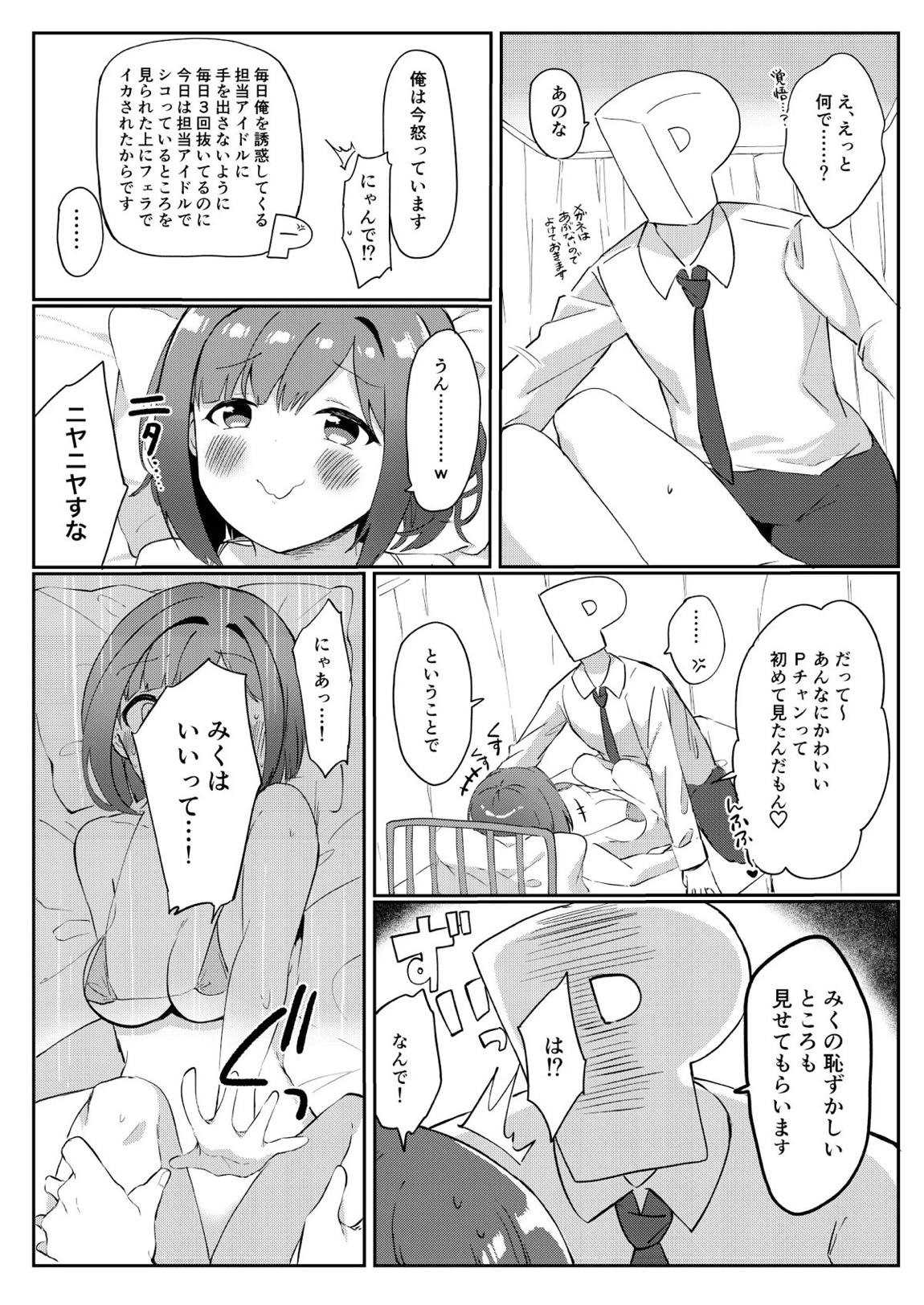 もう！Pチャン！みくのことちゃんとえっちな目で見て！ 14ページ