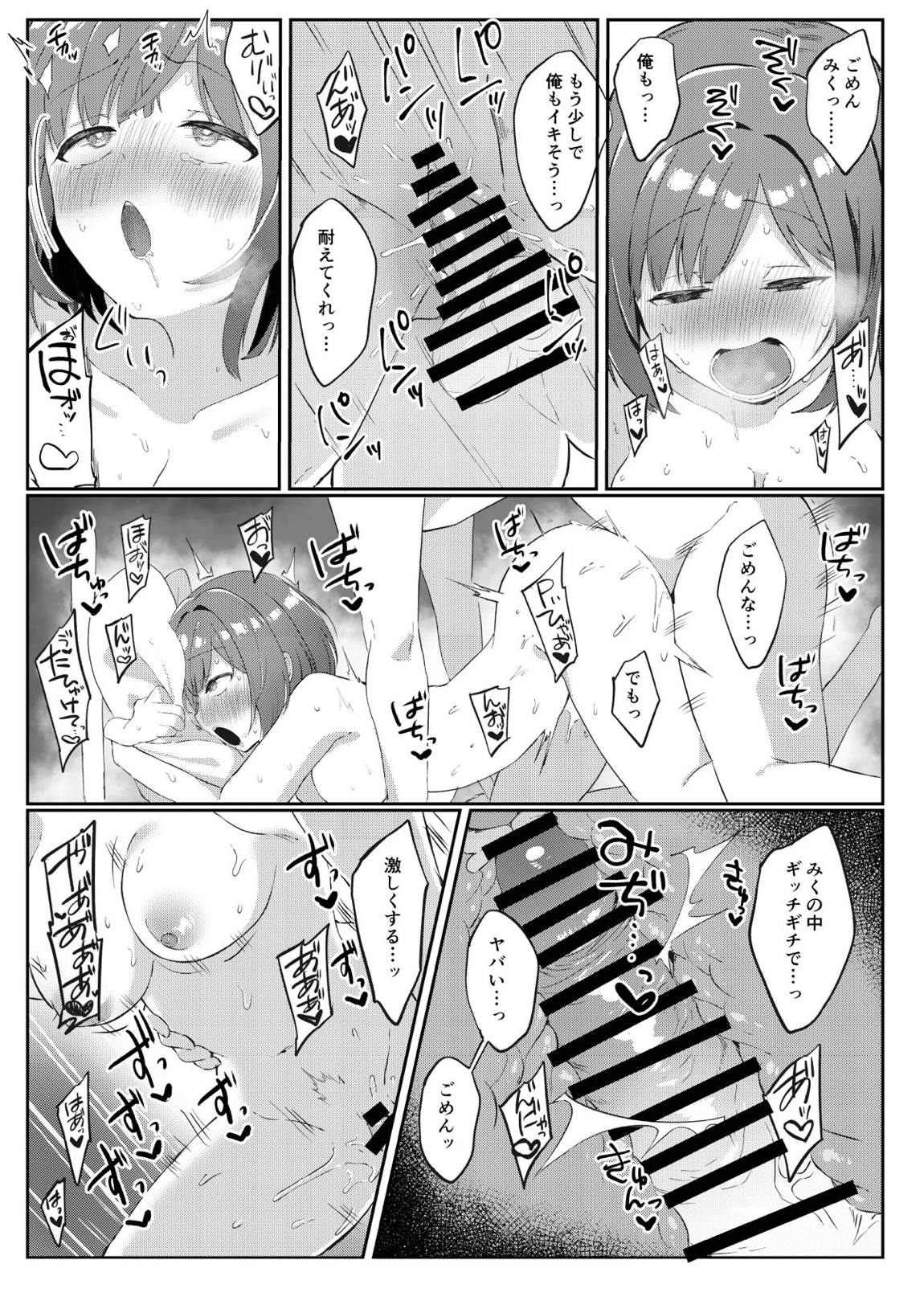 もう！Pチャン！みくのことちゃんとえっちな目で見て！ 26ページ