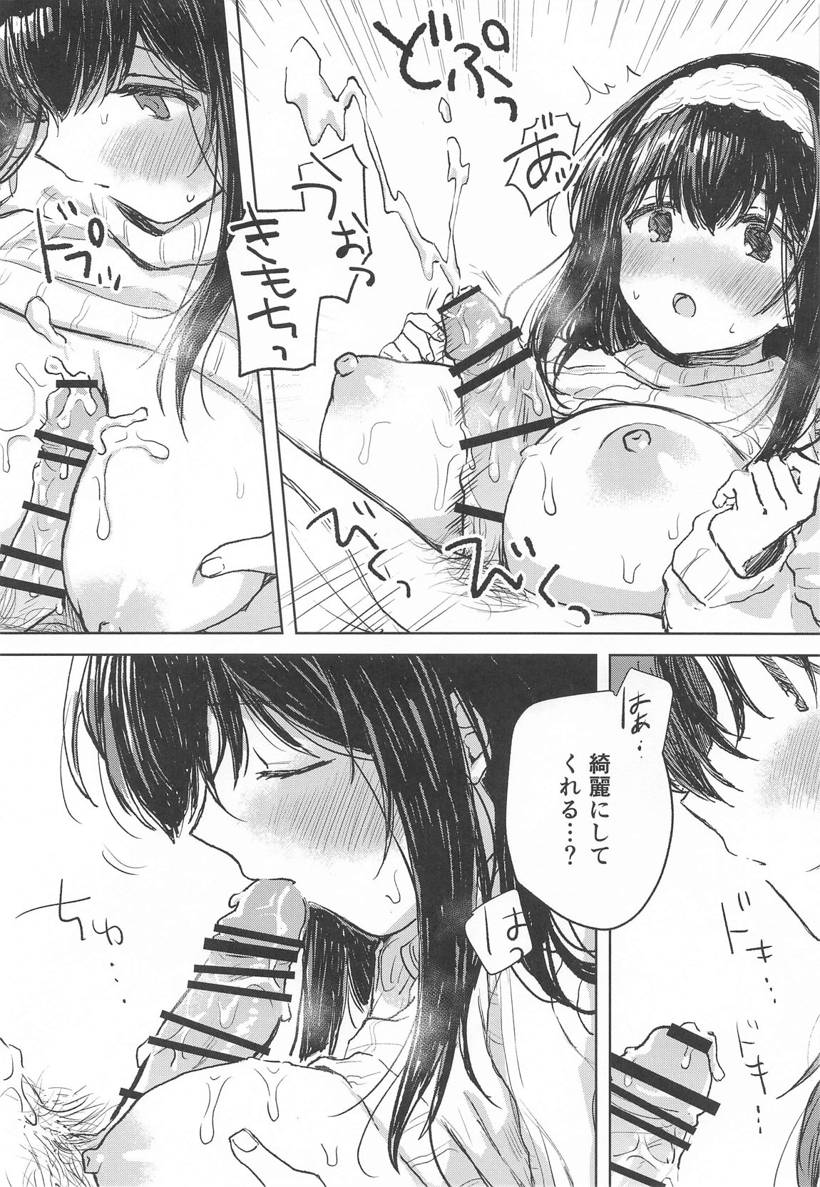 まなざし～Skebまとめ4～ 14ページ