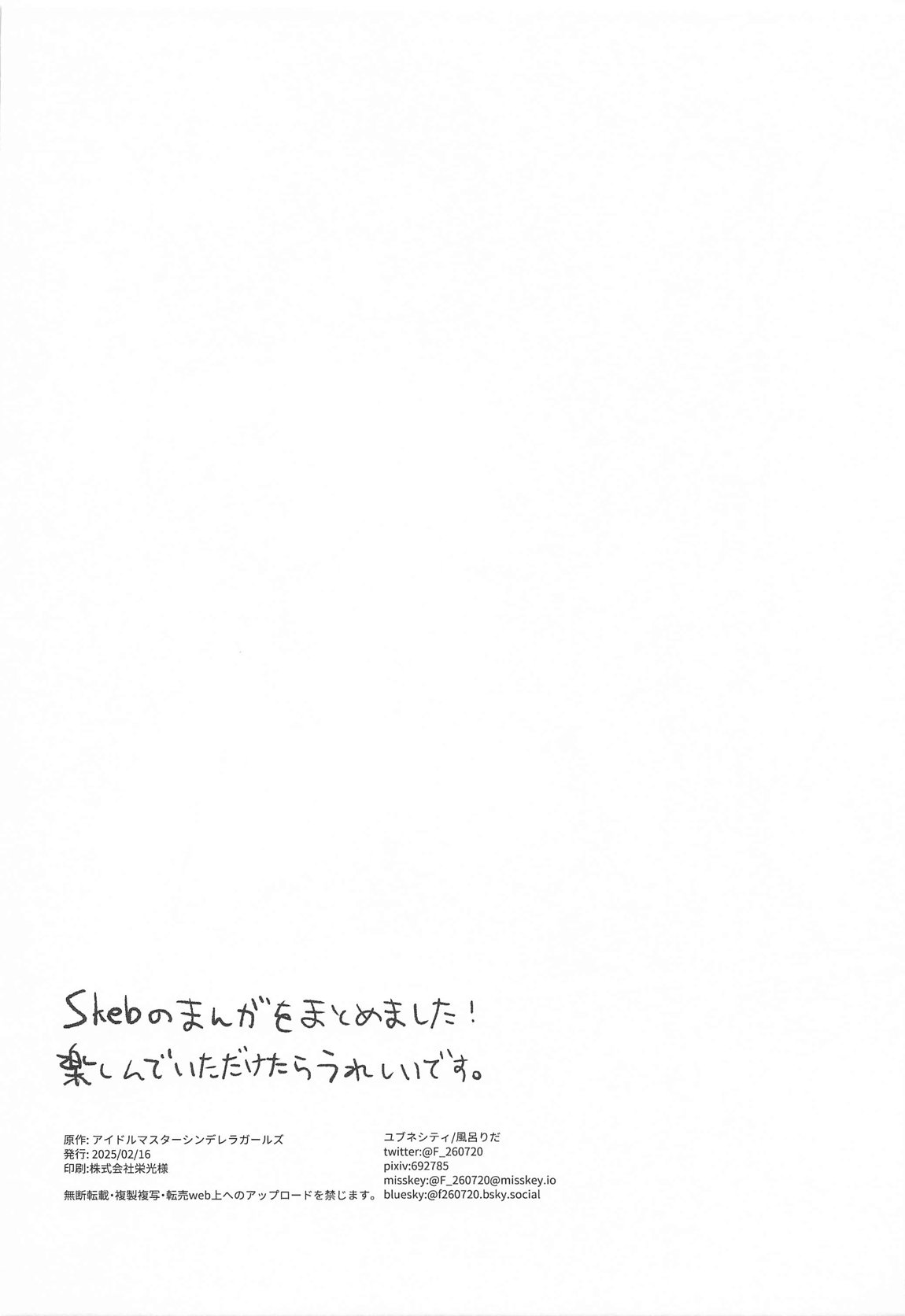 まなざし～Skebまとめ4～ 21ページ