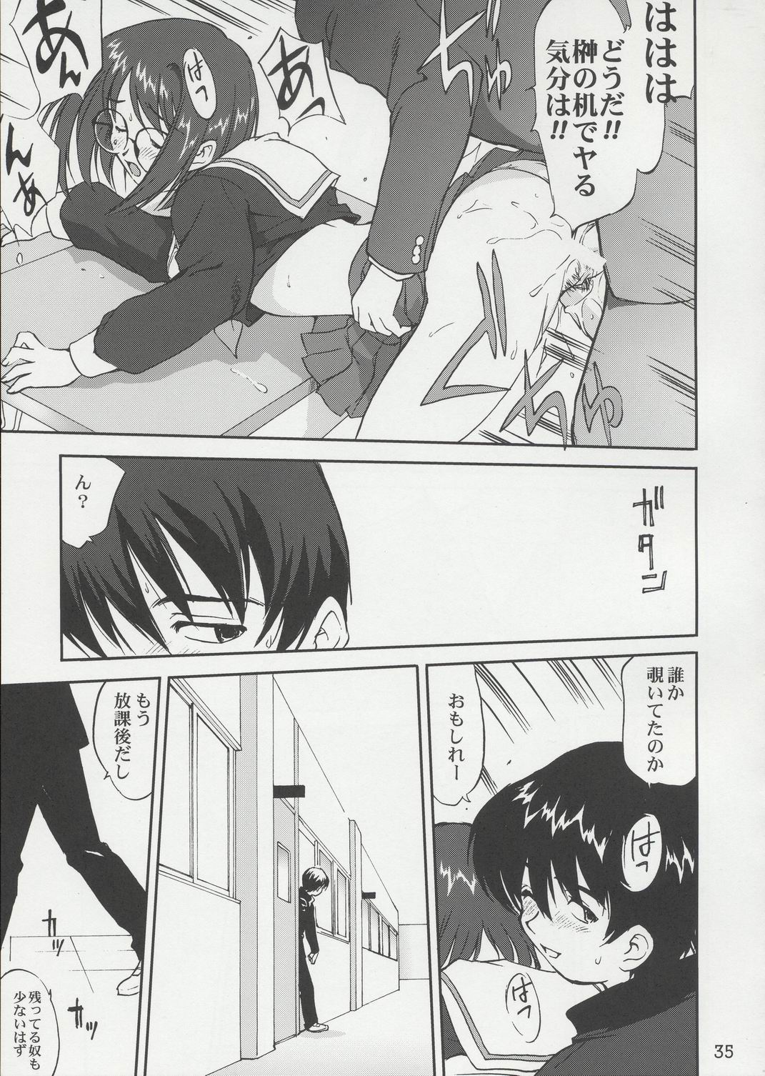 てんいな! 34ページ