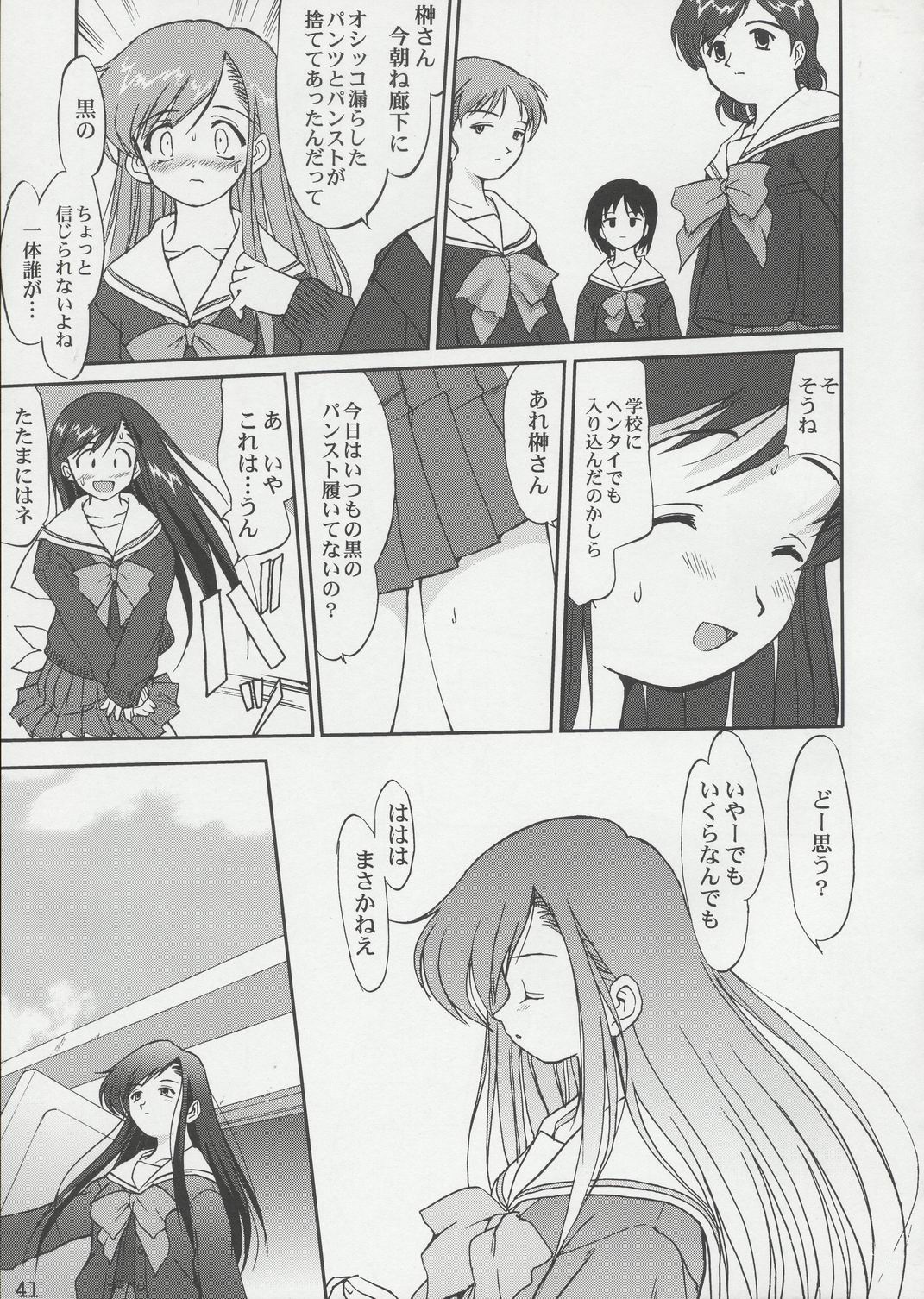 てんいな! 40ページ