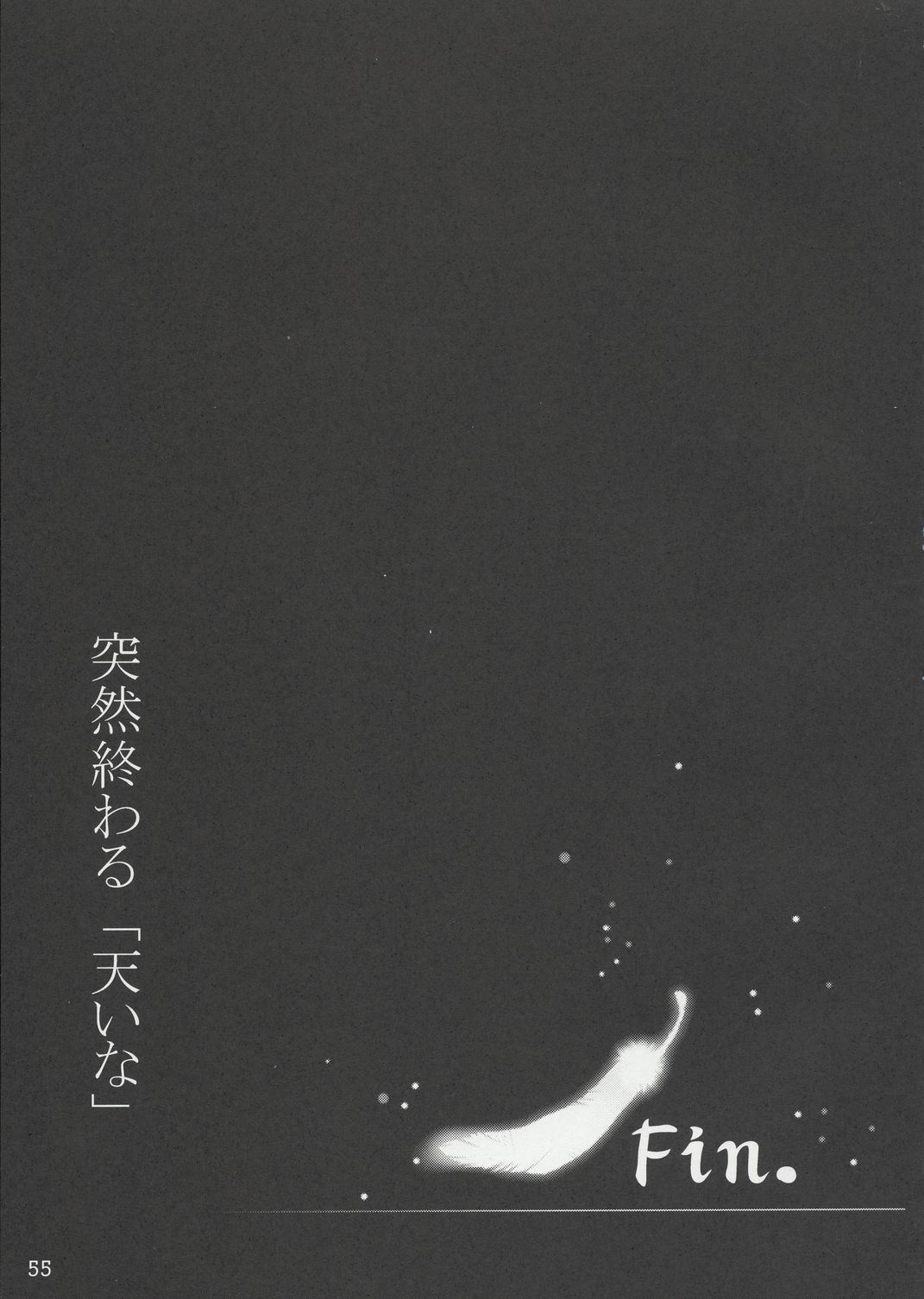 てんいな! 54ページ
