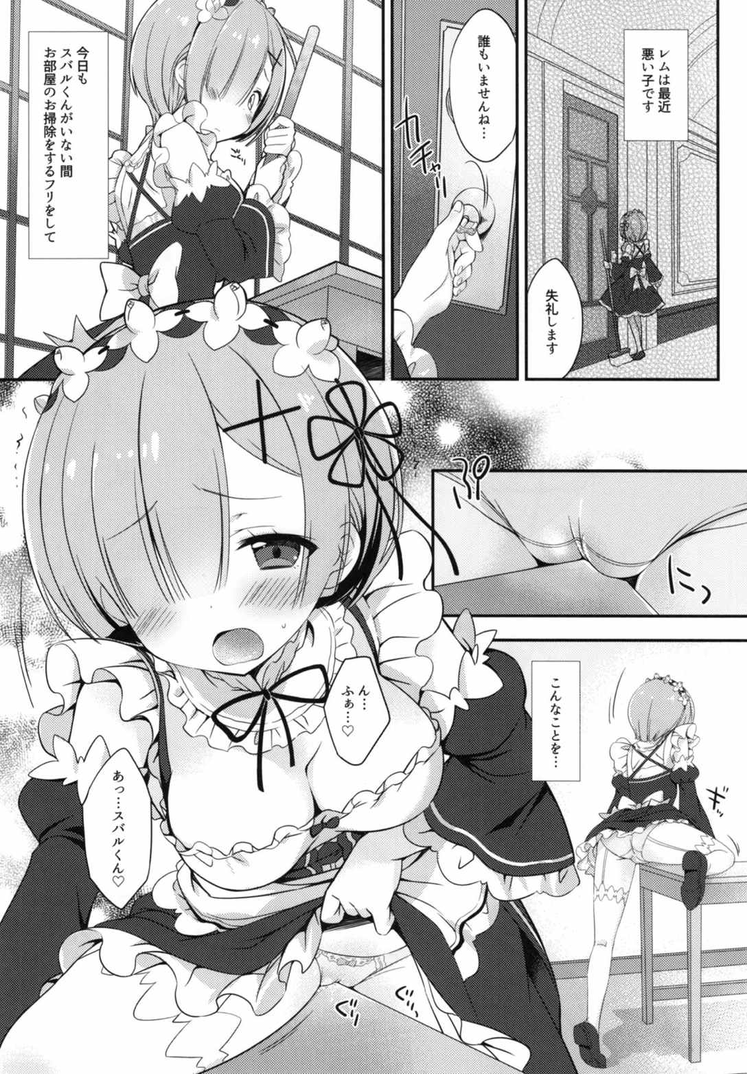 レムりんとナイショのお仕事 4ページ