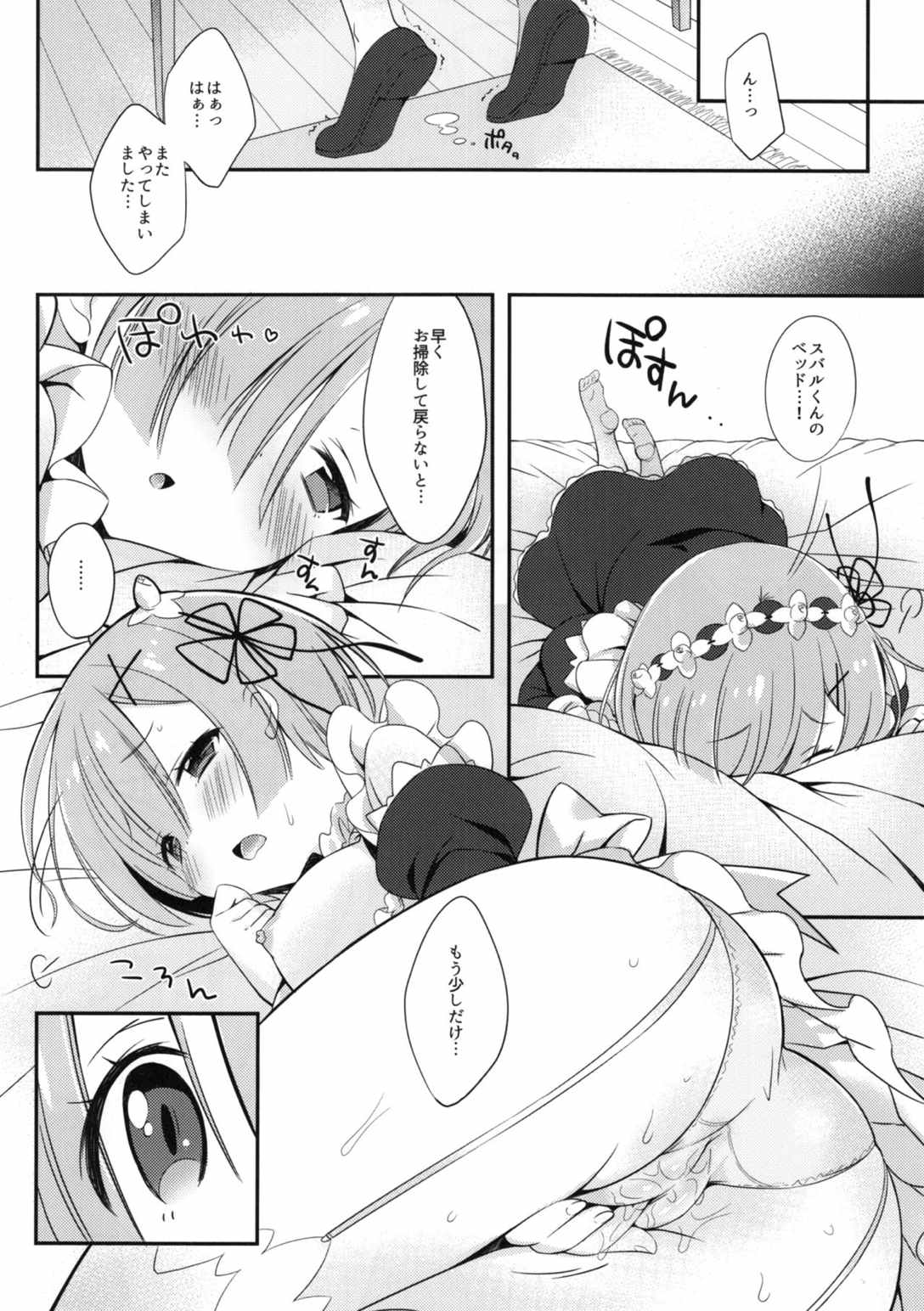 レムりんとナイショのお仕事 7ページ