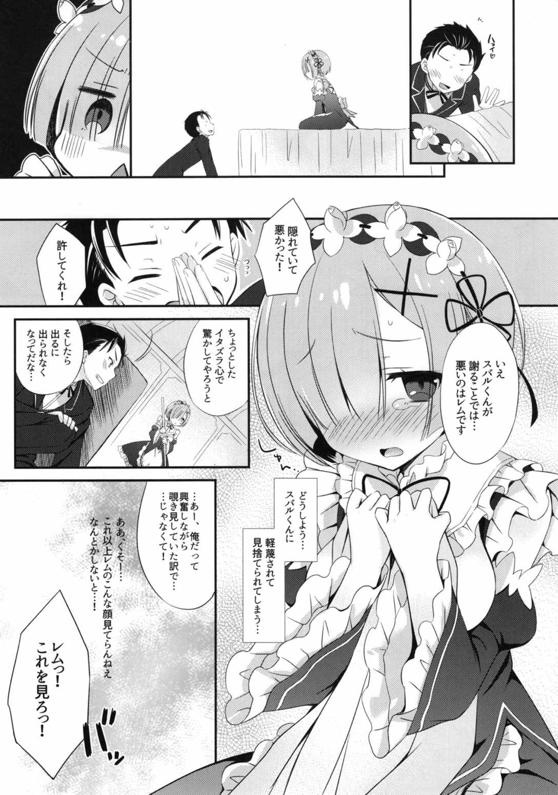 レムりんとナイショのお仕事 8ページ