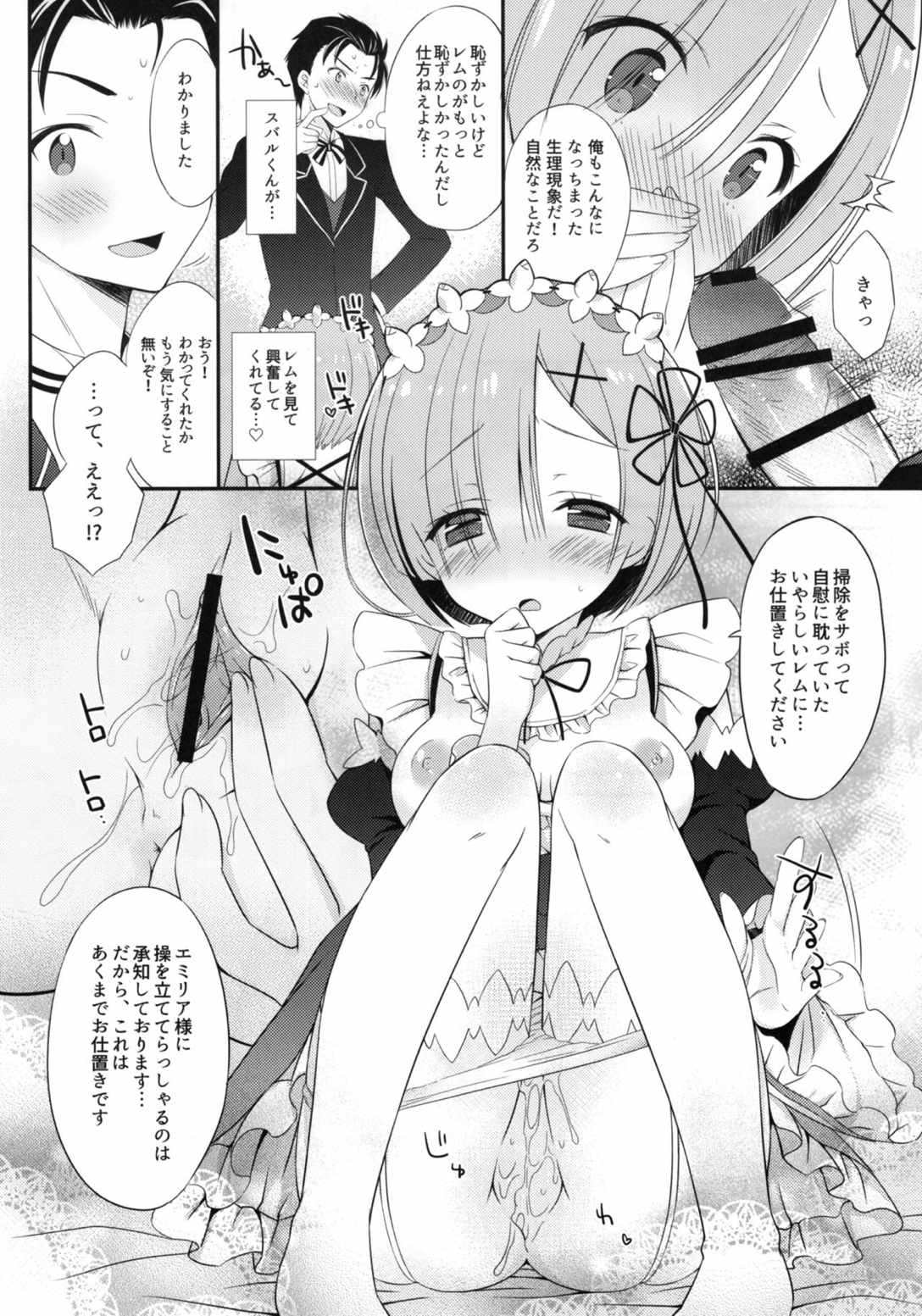 レムりんとナイショのお仕事 9ページ