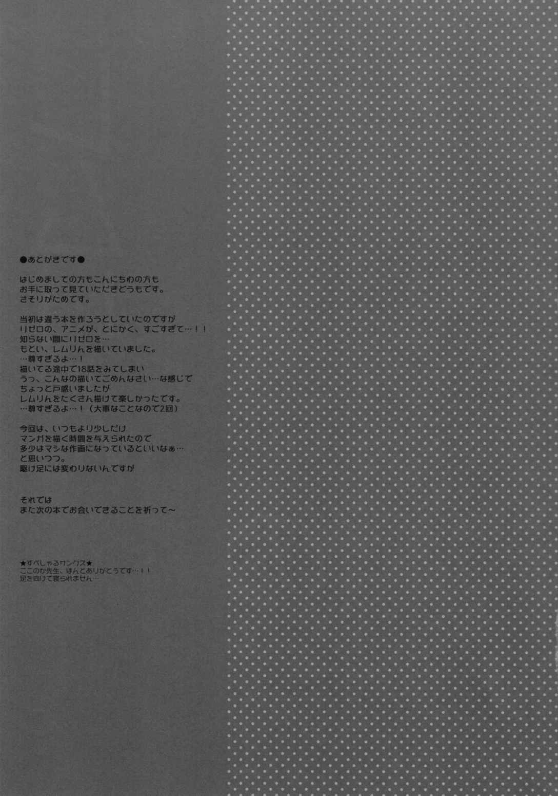 レムりんとナイショのお仕事 16ページ