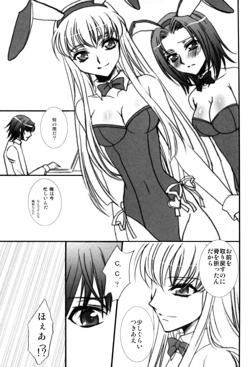 うさぎさんといっしょ 5ページ