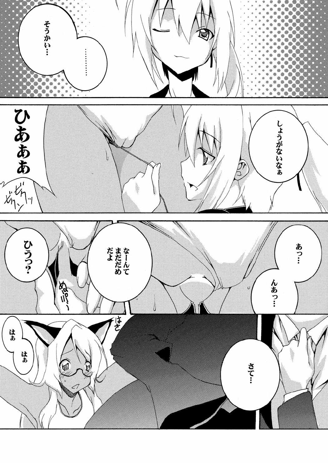 執事の包茎ち〇ぽの奴隷に堕ちました 6ページ