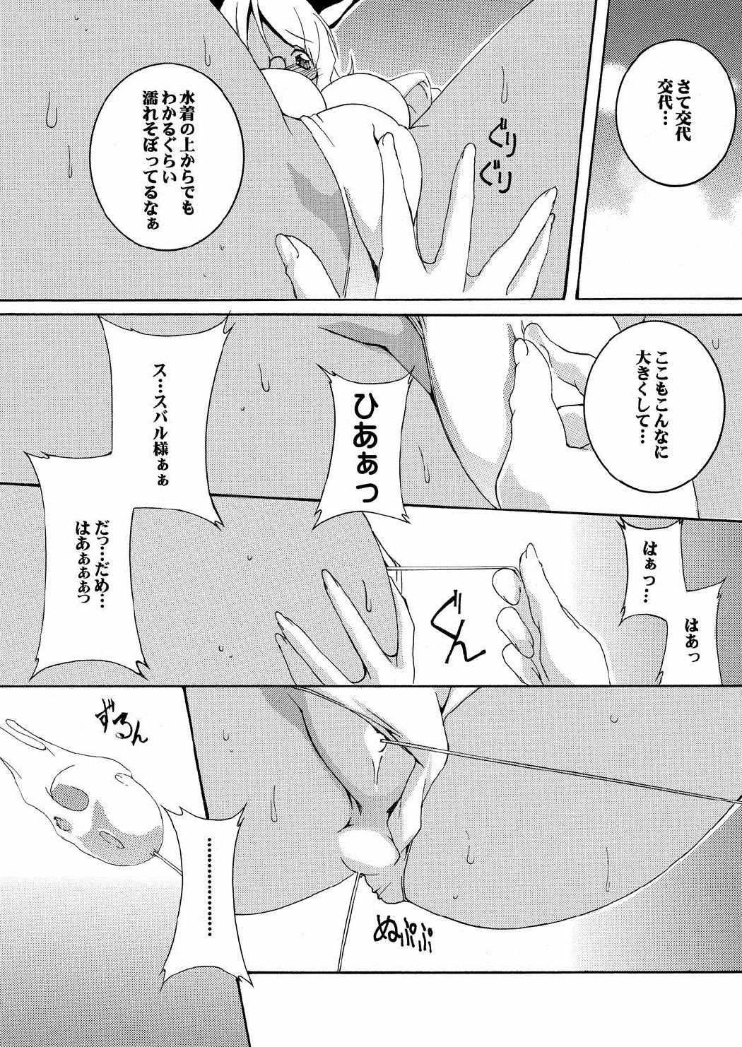 執事の包茎ち〇ぽの奴隷に堕ちました 9ページ
