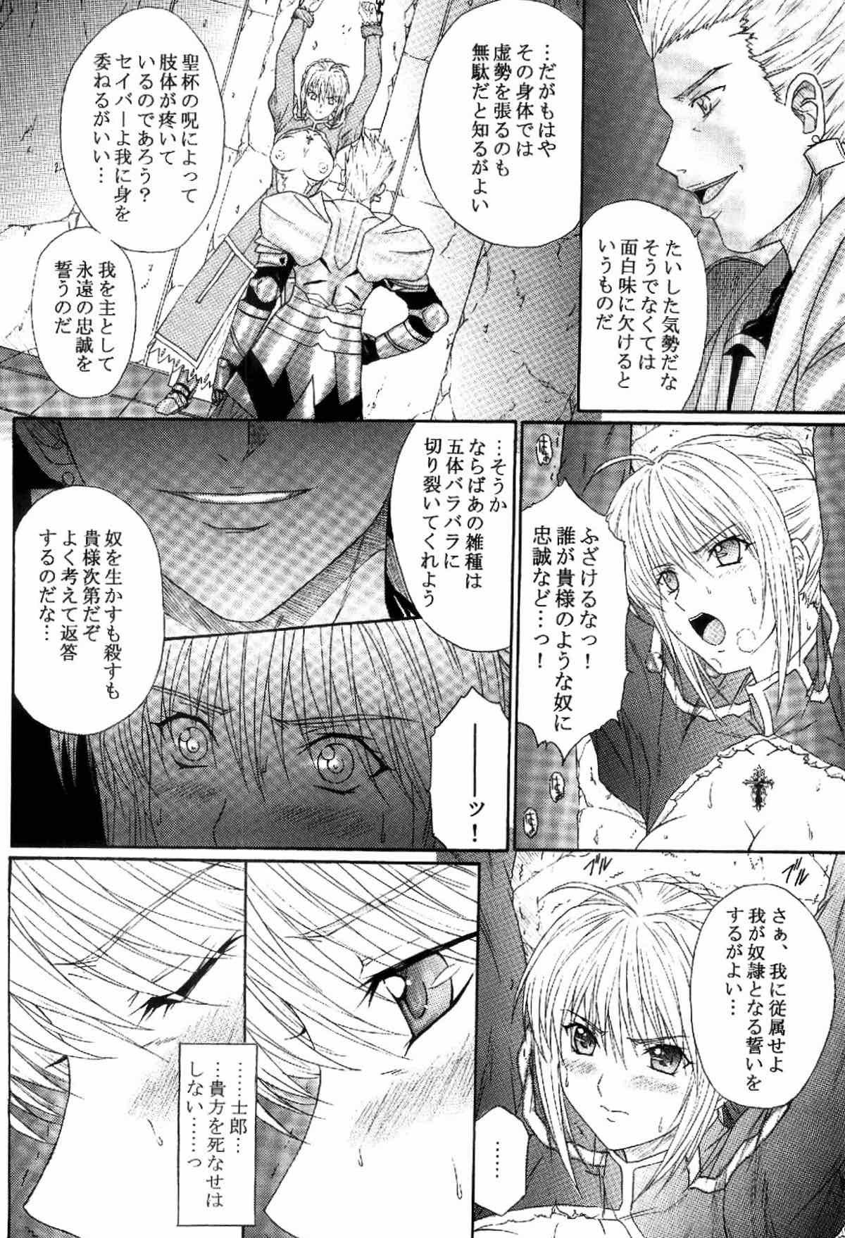 奴隷騎士 I 10ページ