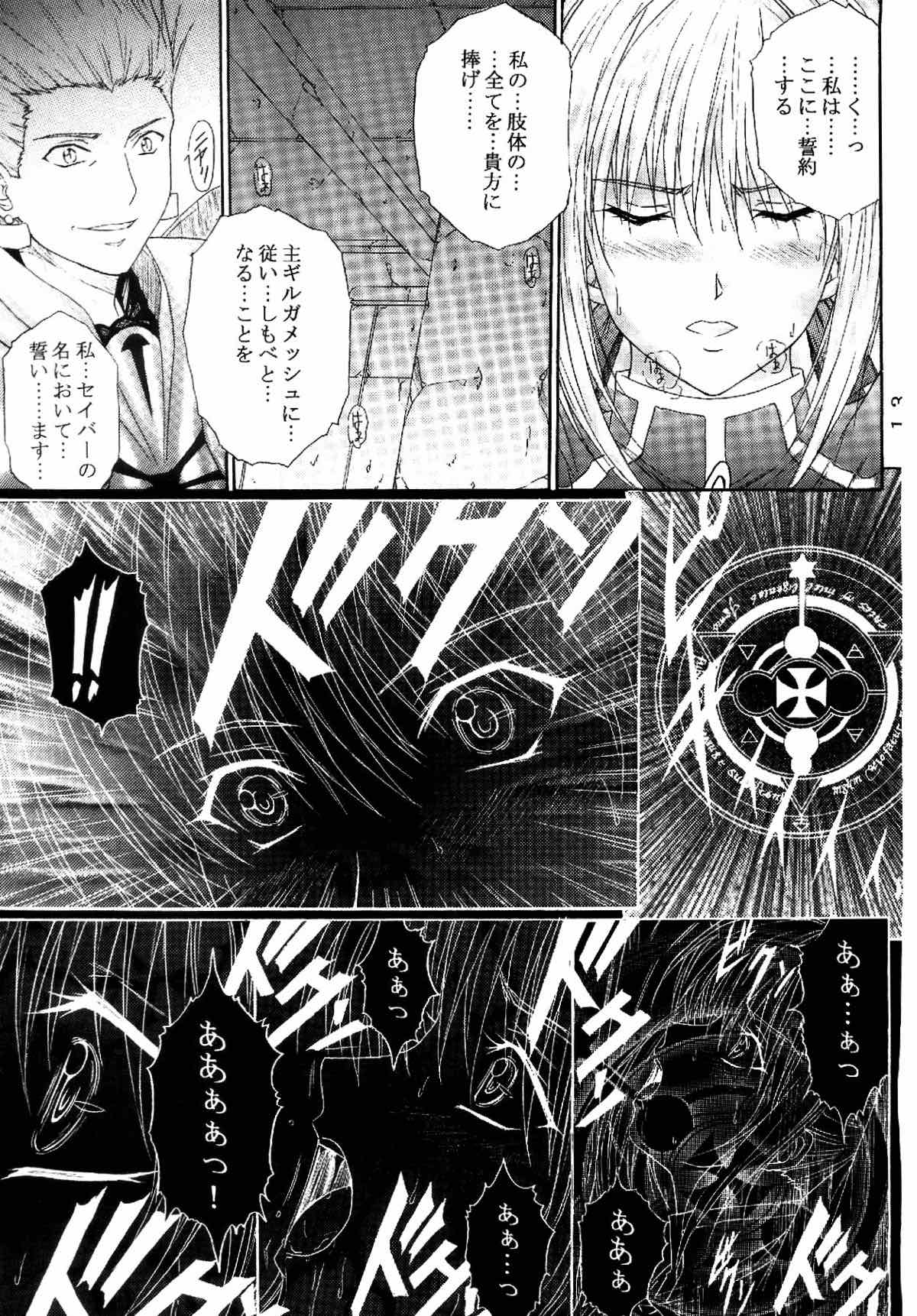 奴隷騎士 I 11ページ