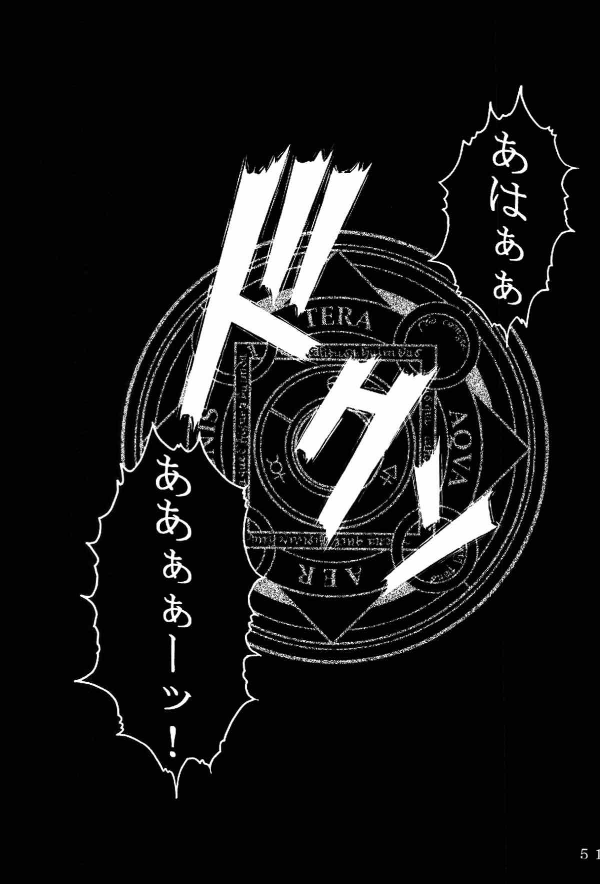 奴隷騎士 I 45ページ