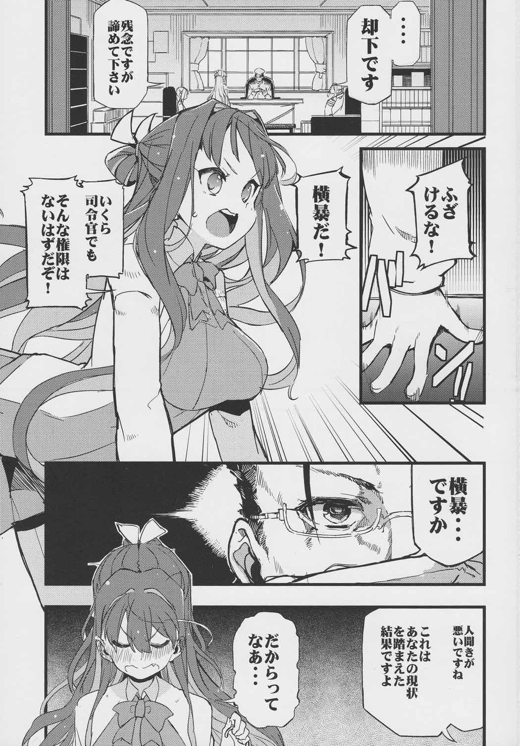 あたしの水着を出しなさい! 2ページ
