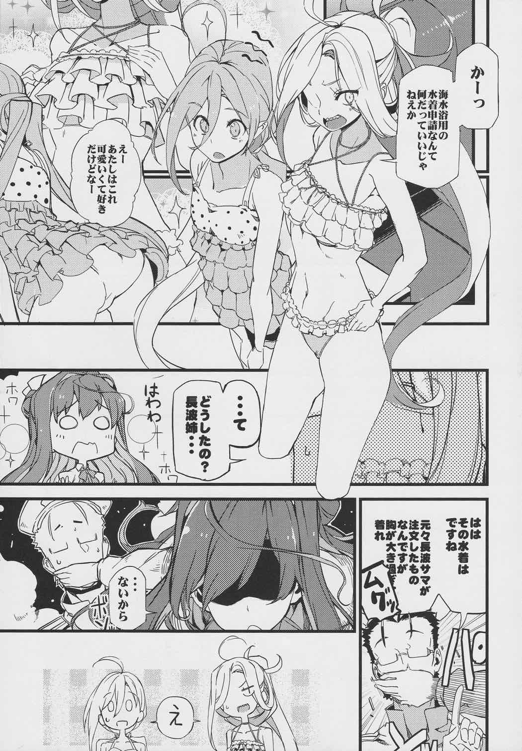 あたしの水着を出しなさい! 4ページ
