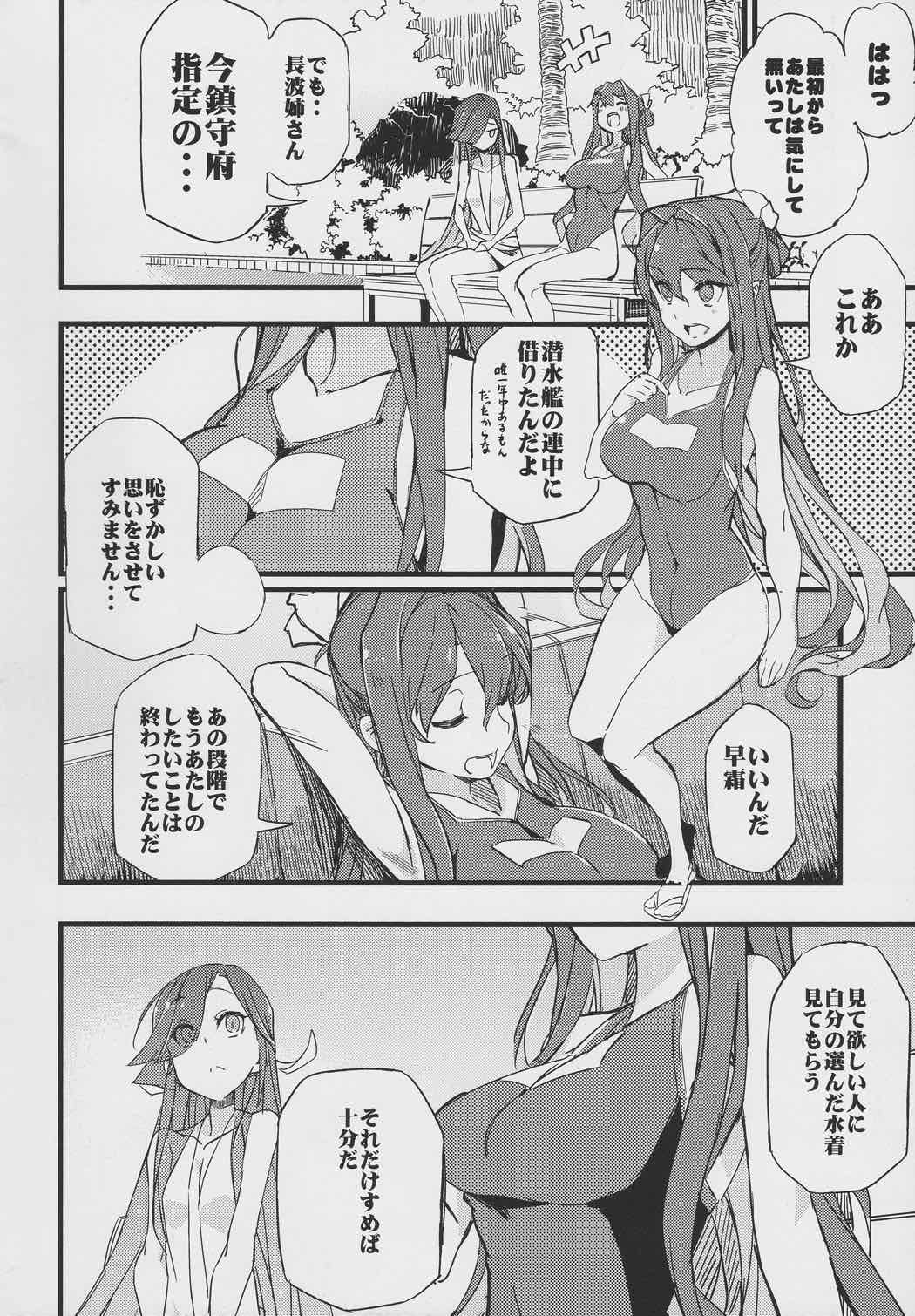 あたしの水着を出しなさい! 19ページ