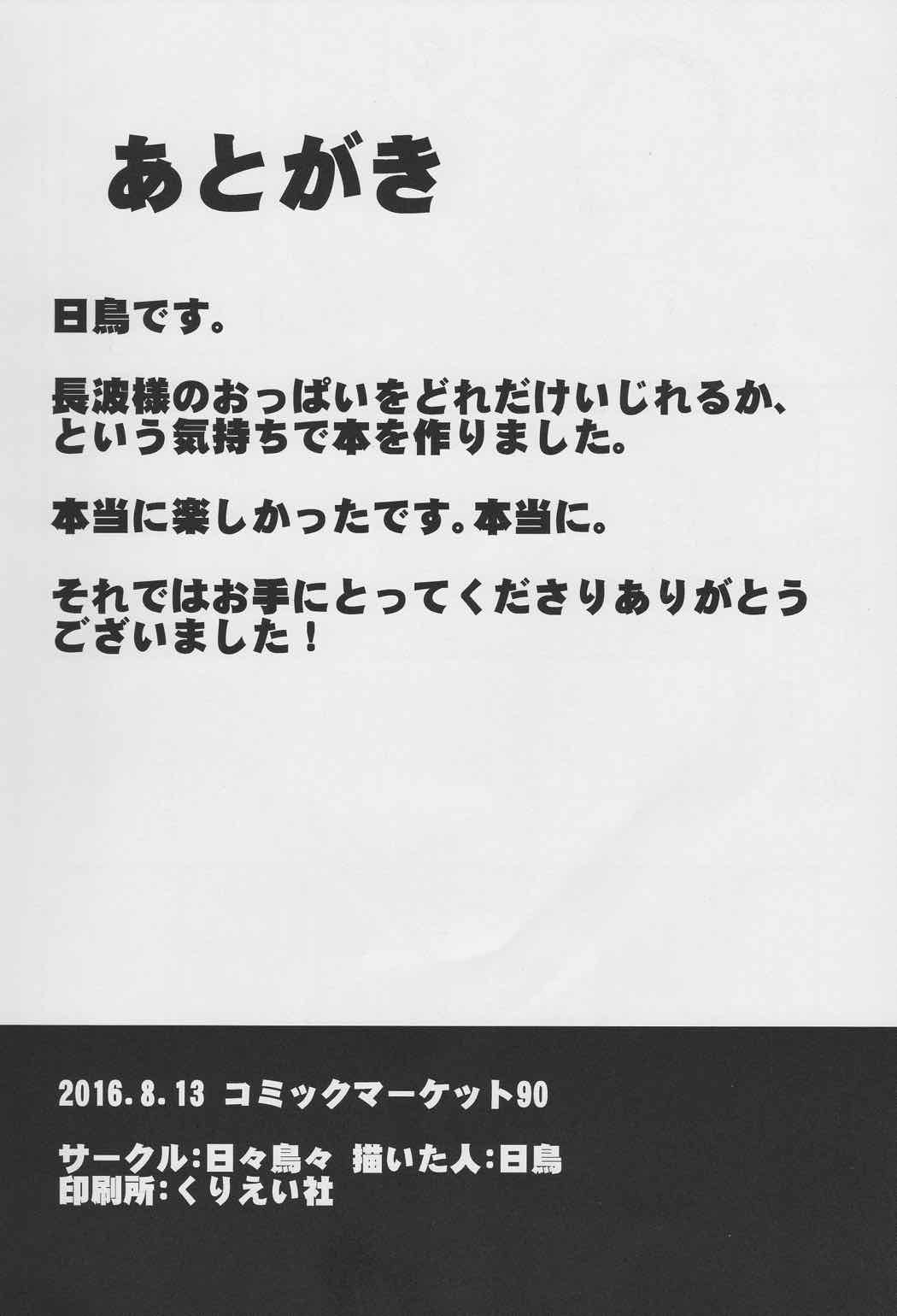 あたしの水着を出しなさい! 21ページ