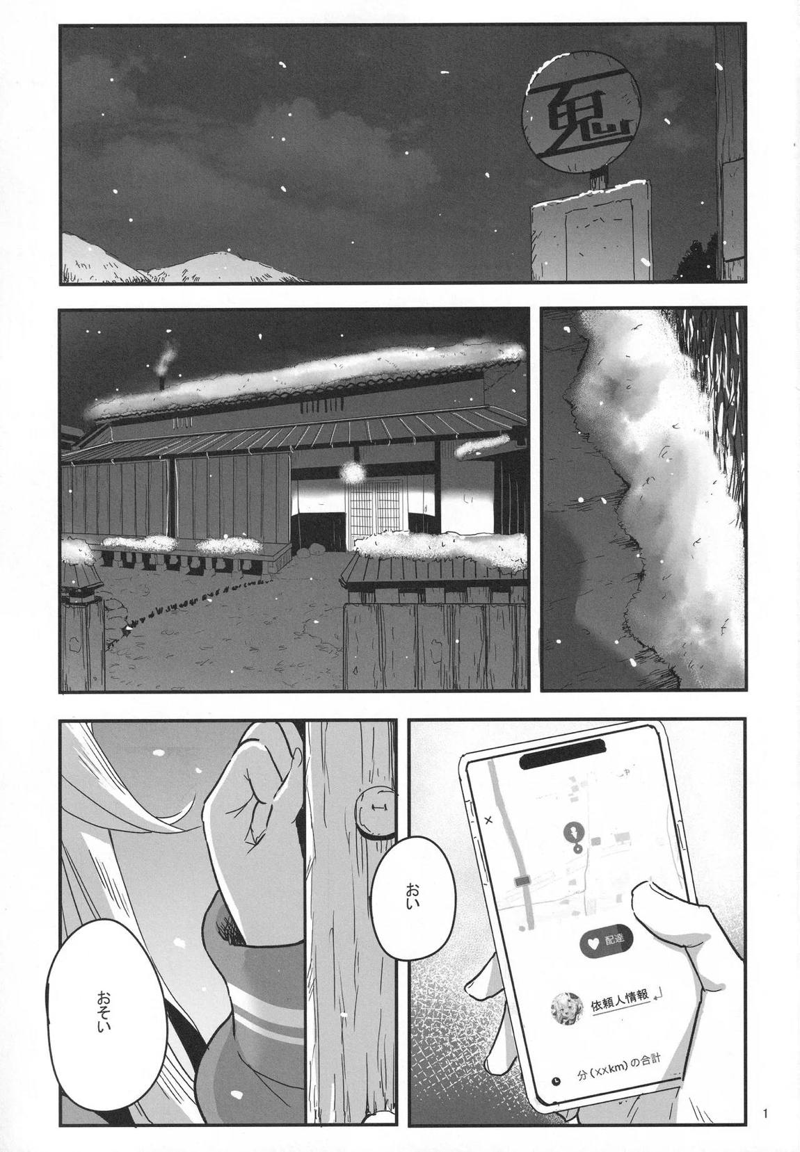 vtUber Eats 2ページ