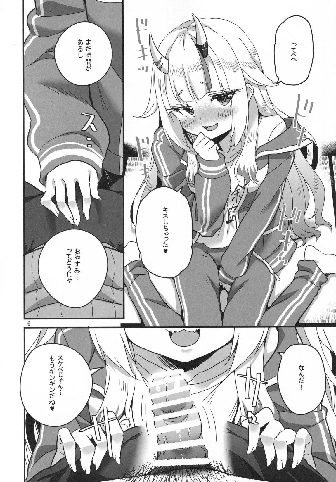 vtUber Eats 7ページ