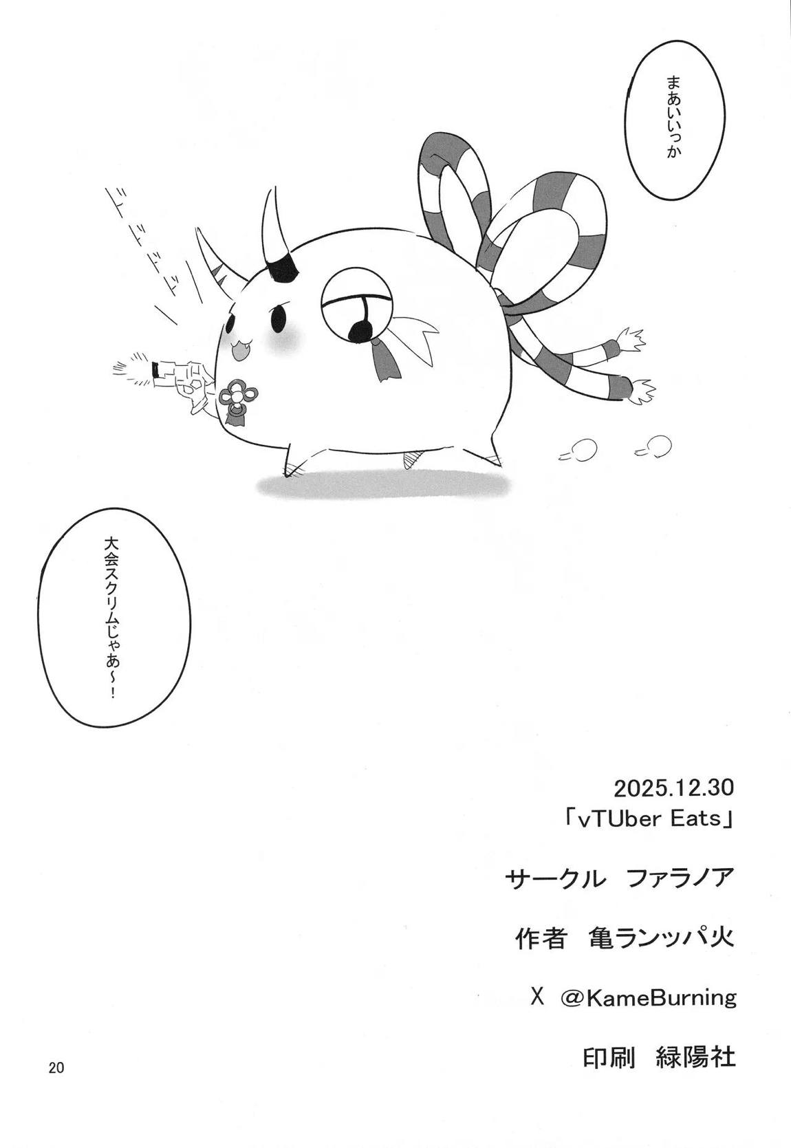 vtUber Eats 21ページ